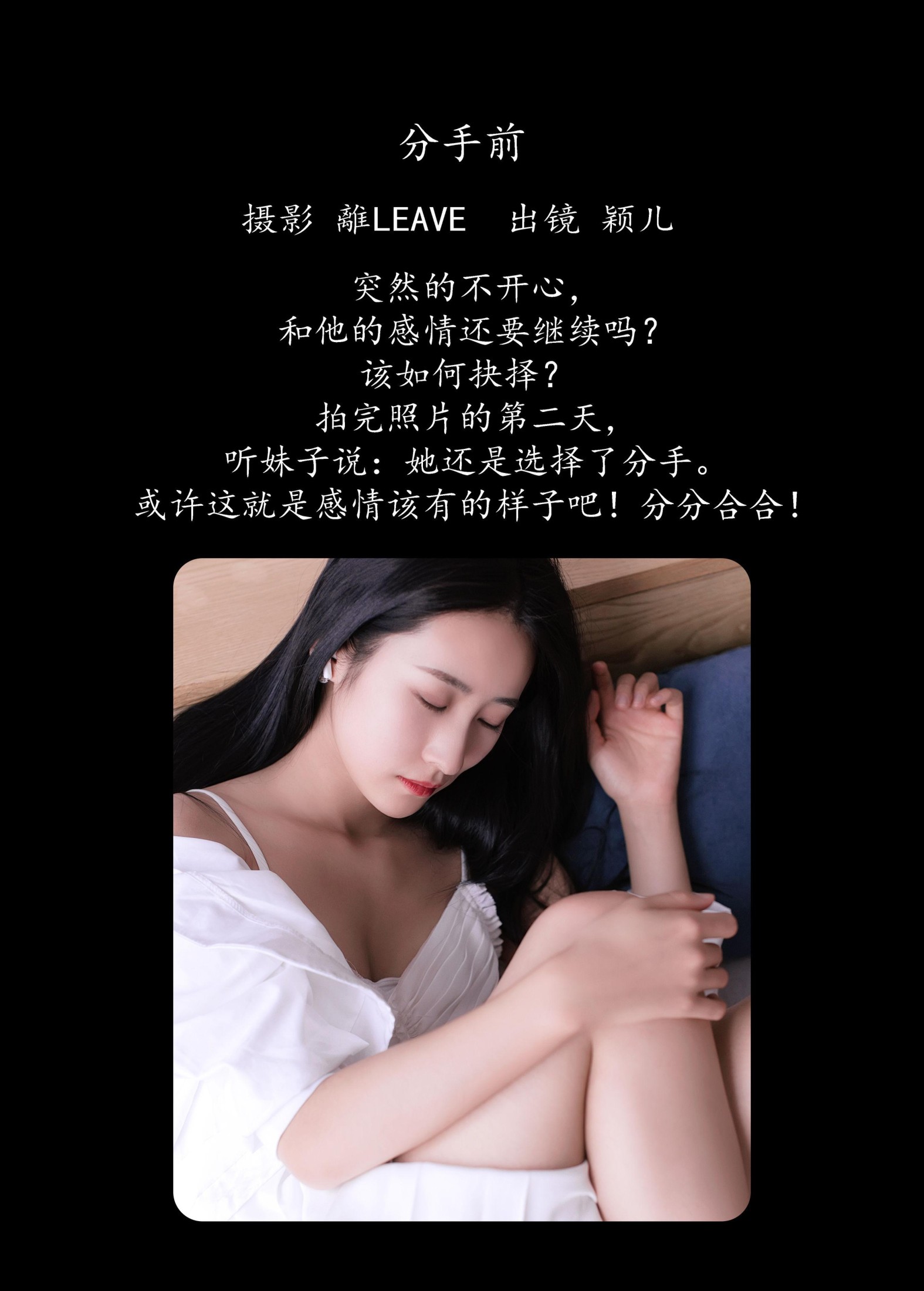 颖儿 – 《分手前》[39P] 插图2