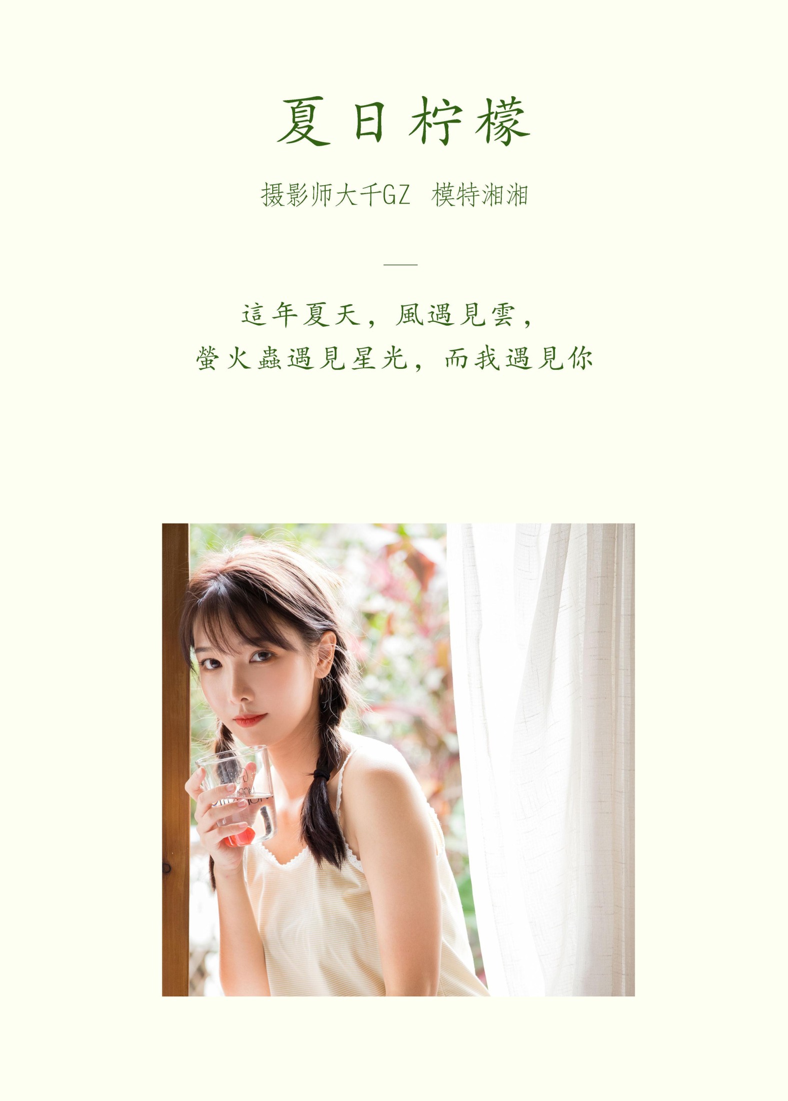 图片[2]-湘湘 – 《夏日柠檬》[32P]-COS写真在线网