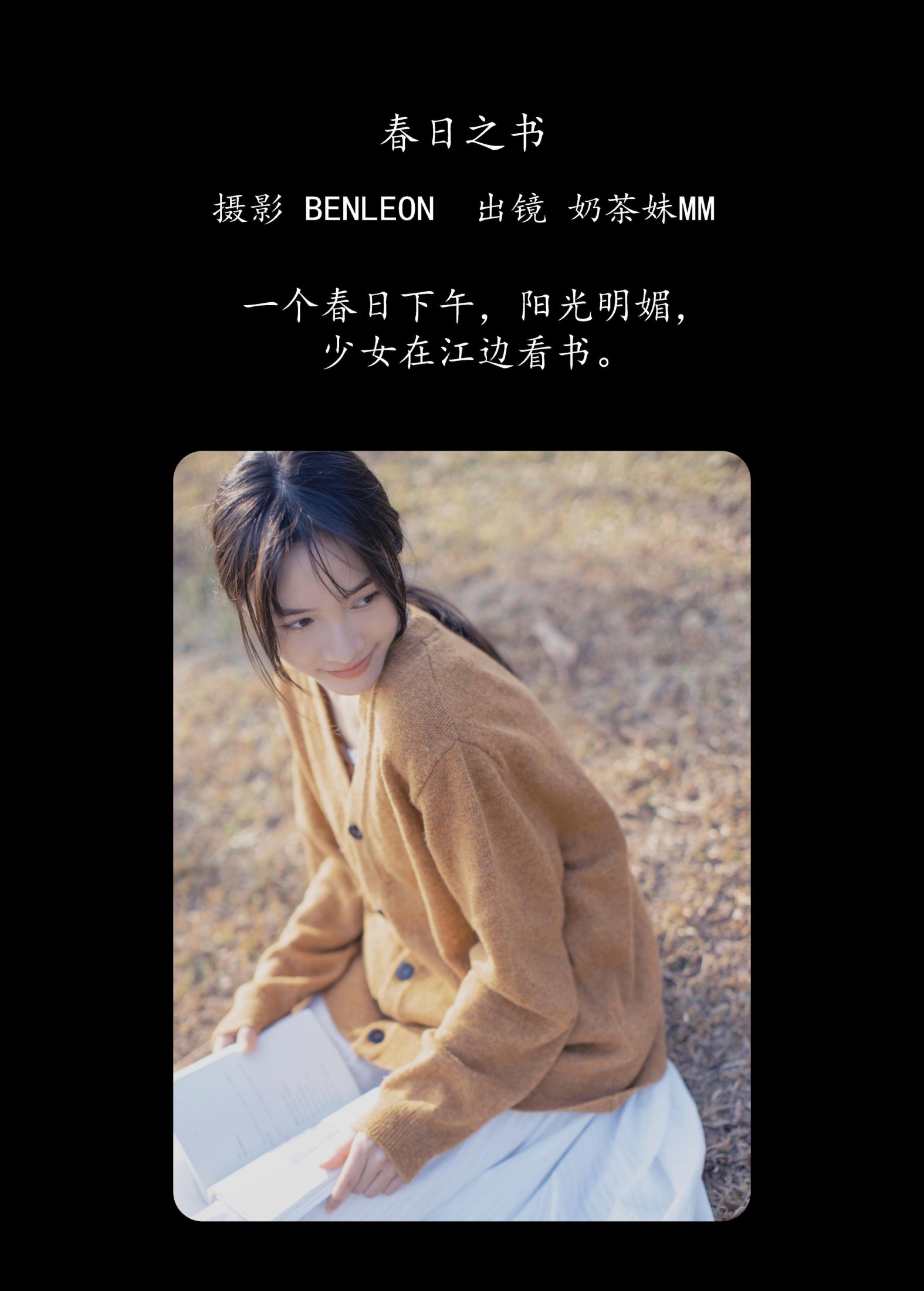 奶茶妹MM – 《春日之书》[32P] 插图2