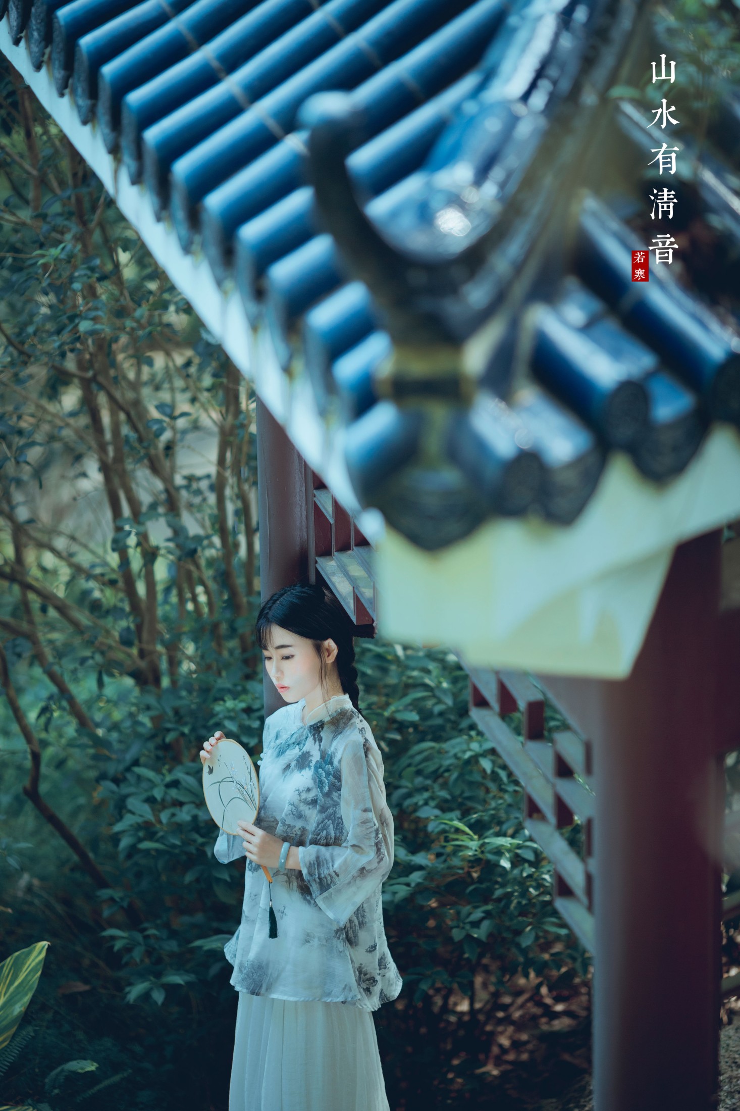 李丝银 – 《山水有清音	》[31P] 插图5