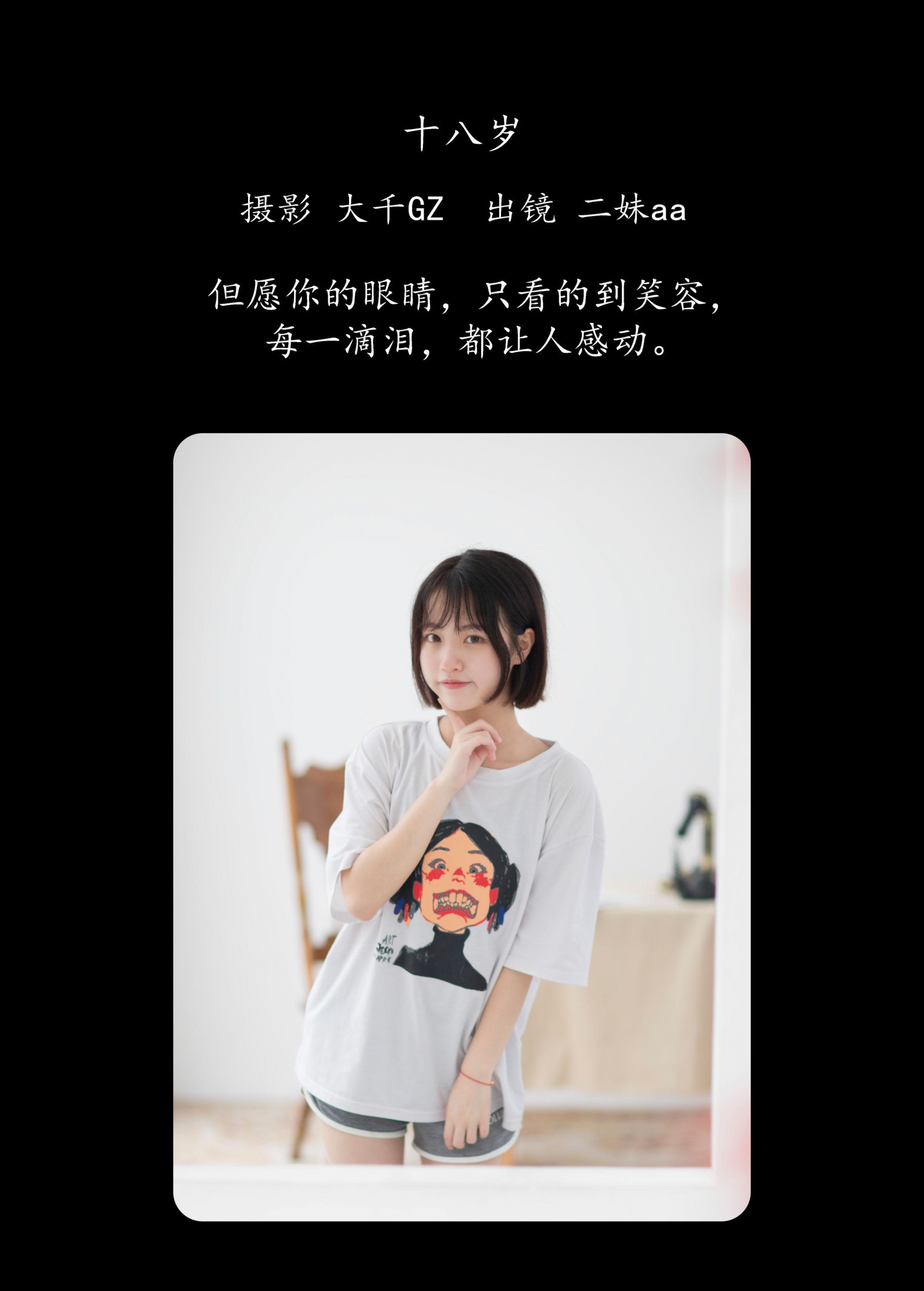 二妹aa – 《十八岁》[23P] 插图2
