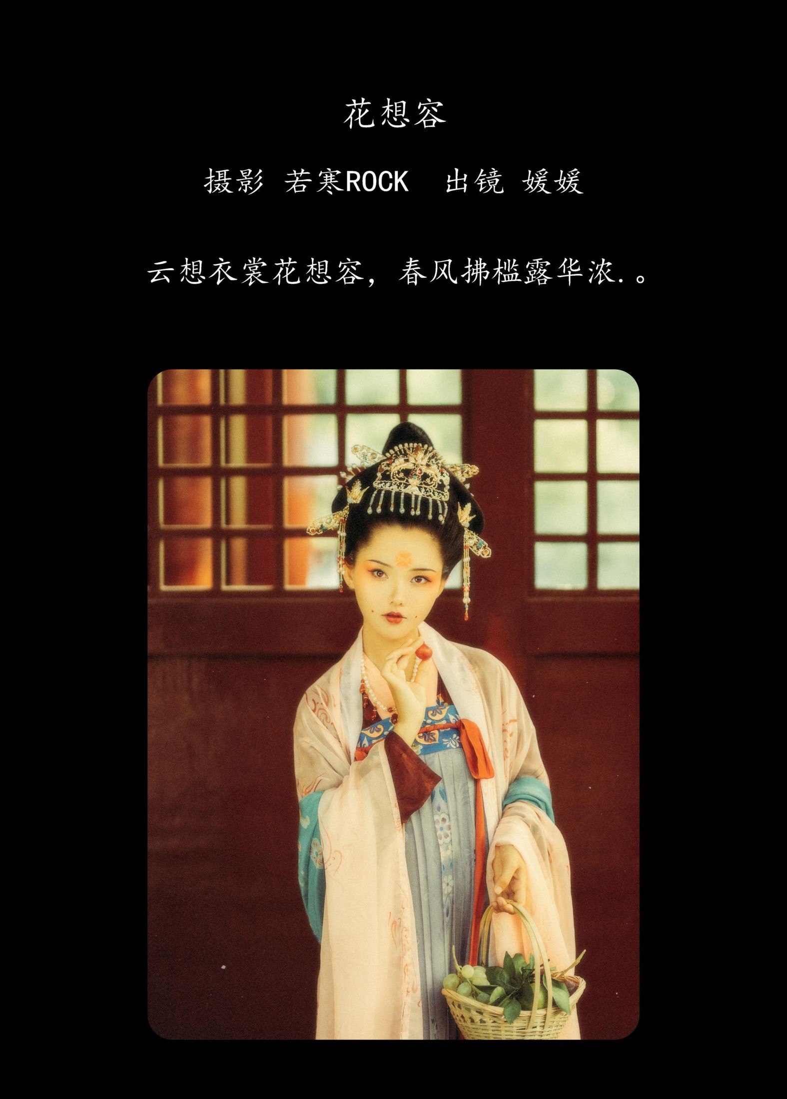 图片[2]-媛媛 – 《花想容》[26P]-COS写真在线网