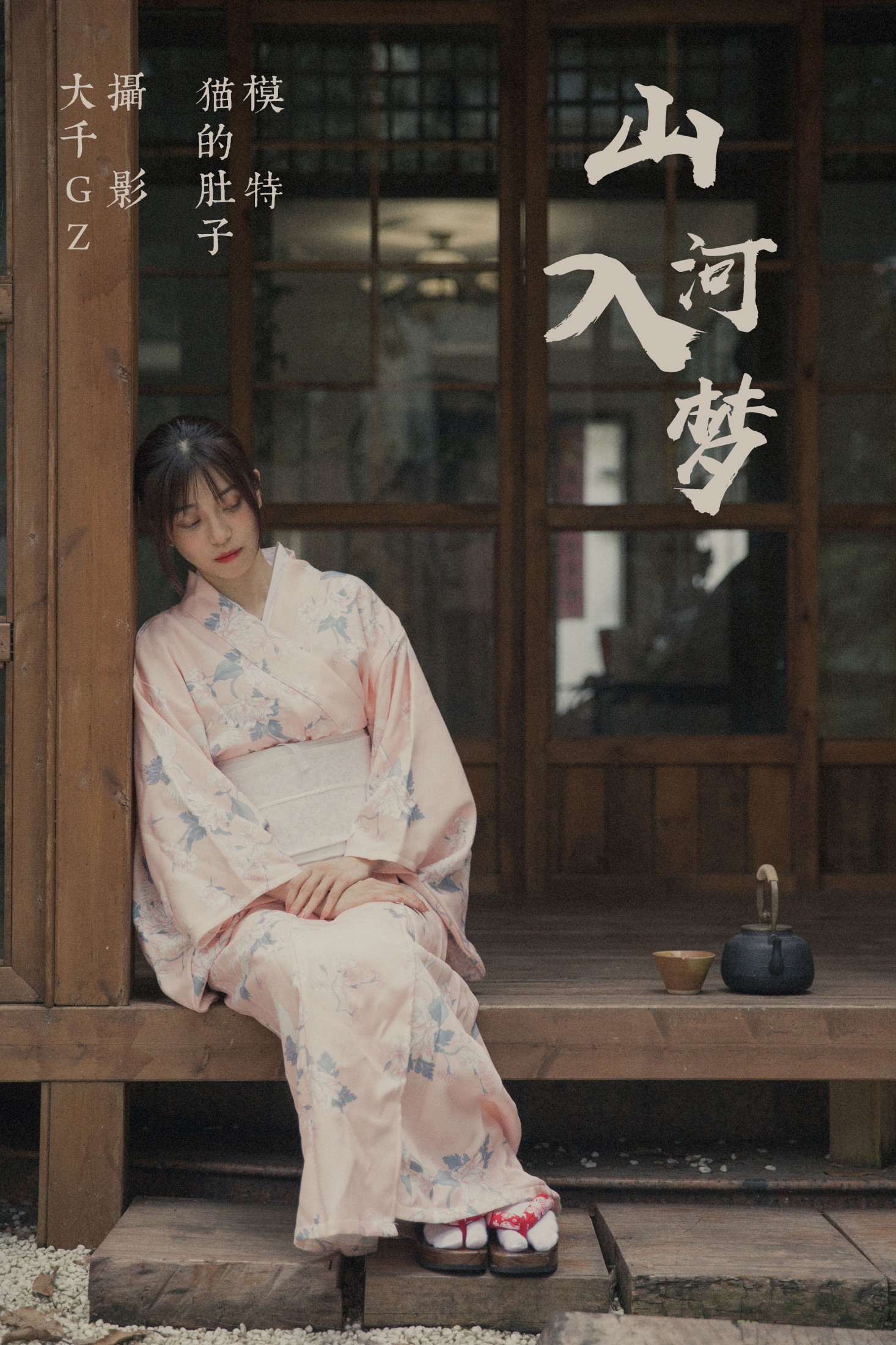 猫的肚子 – 《山河入梦》[20P] 插图1