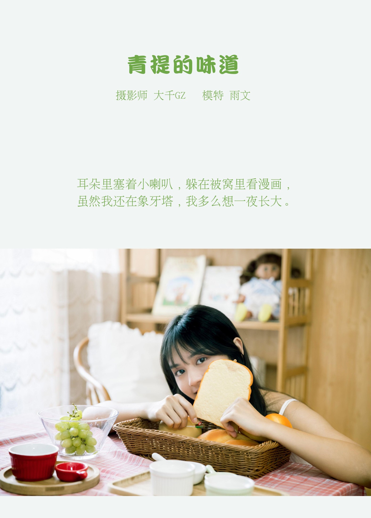 图片[2]-雨文 – 《青提的味道》[22P]-COS写真在线网