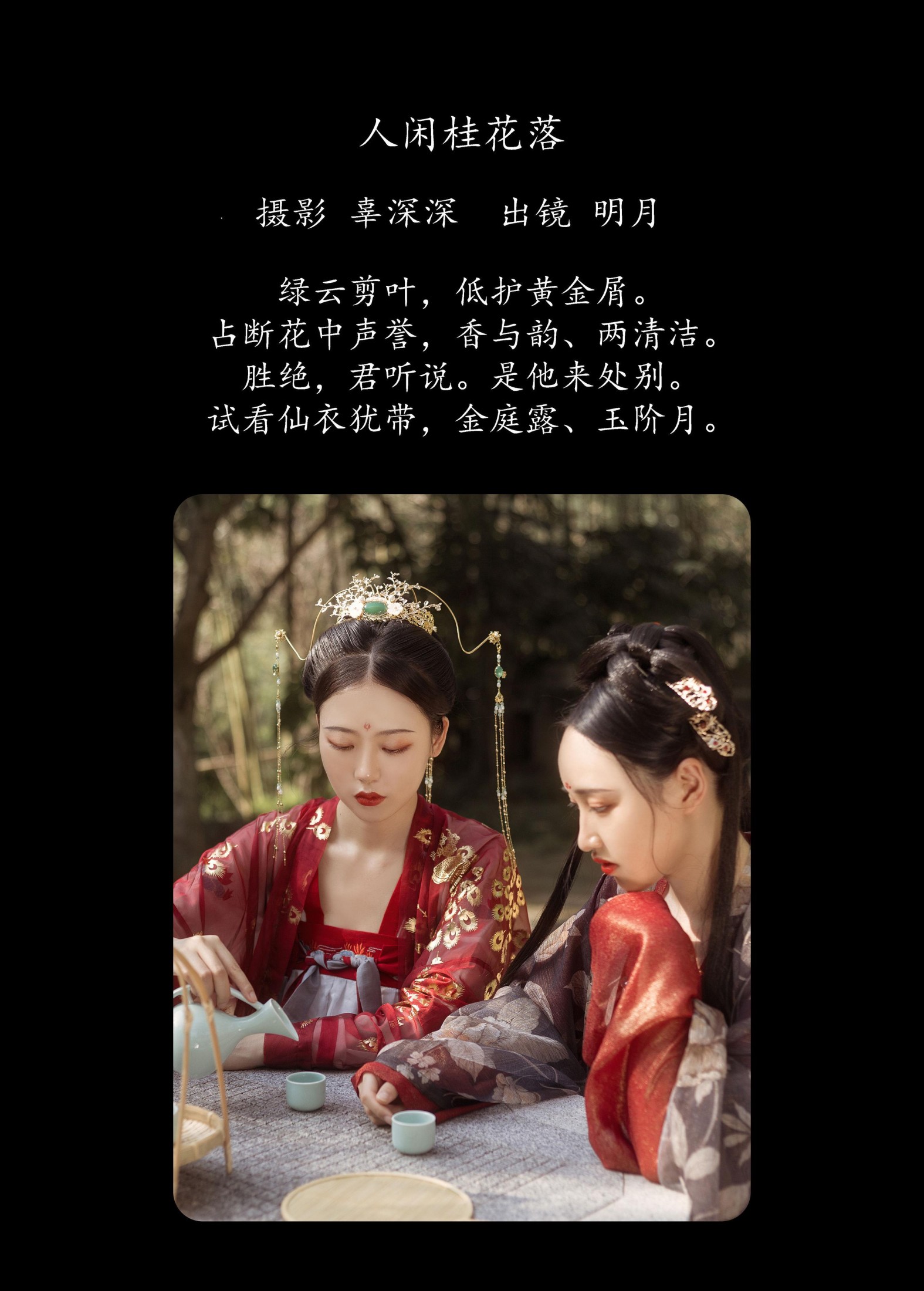 图片[2]-模特合集 – 《人闲桂花落》[24P]-COS写真在线网