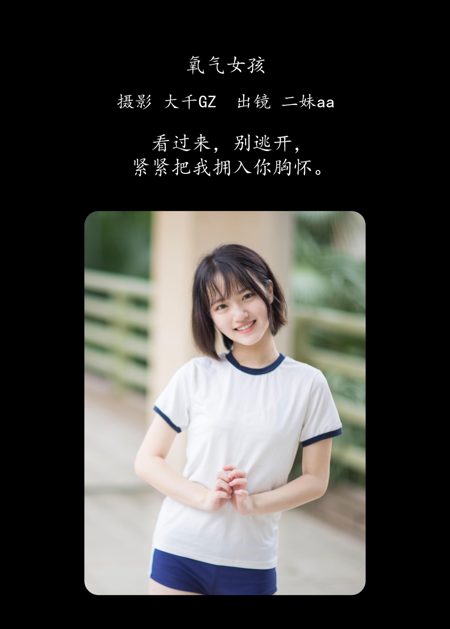 二妹aa – 《氧气女孩》[22P] 插图2