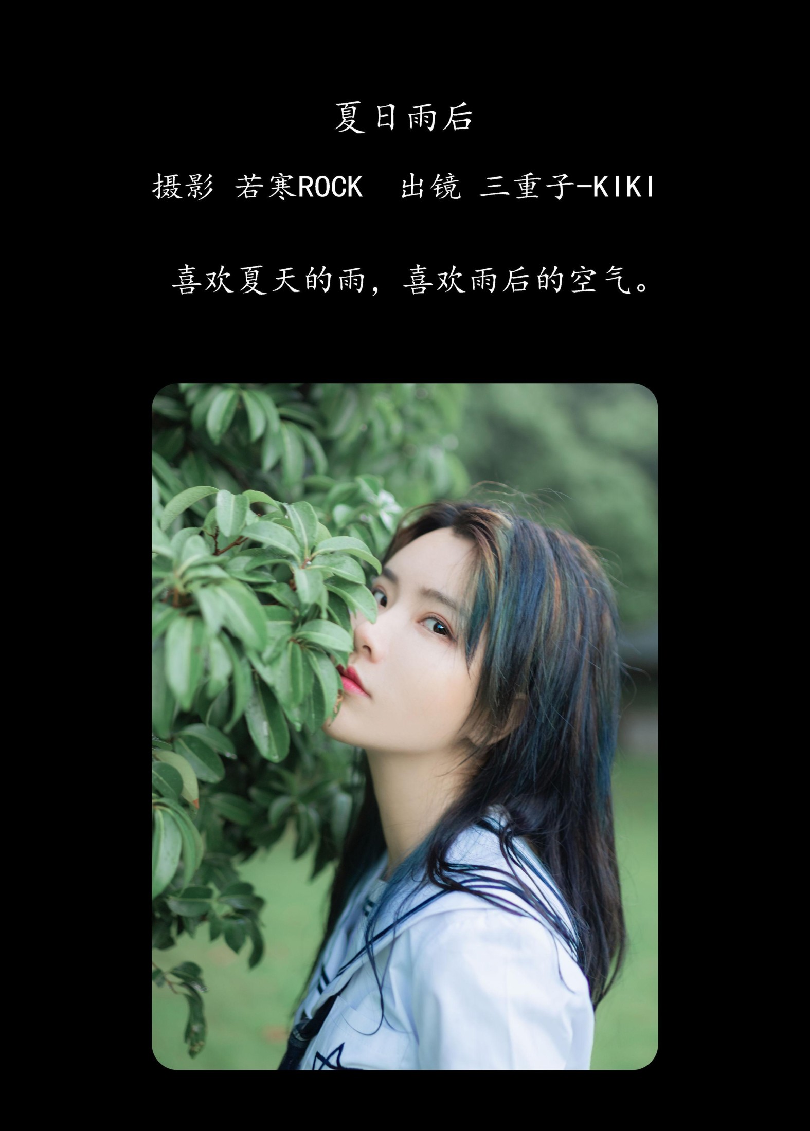 图片[2]-三重子-kiki – 《夏日雨后》[31P]-COS写真在线网