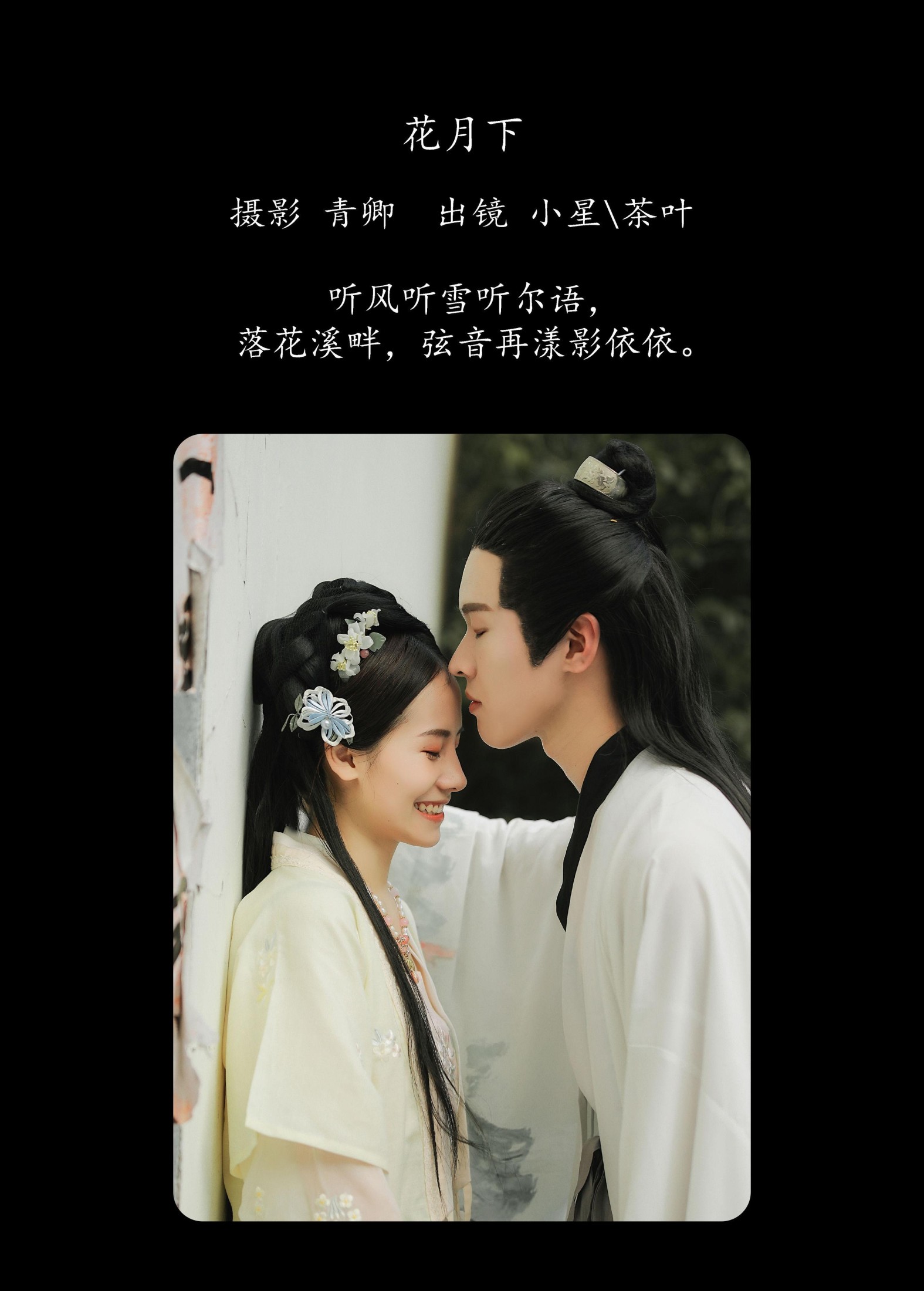 小星 茶叶 – 《花月下》[21P] 插图2
