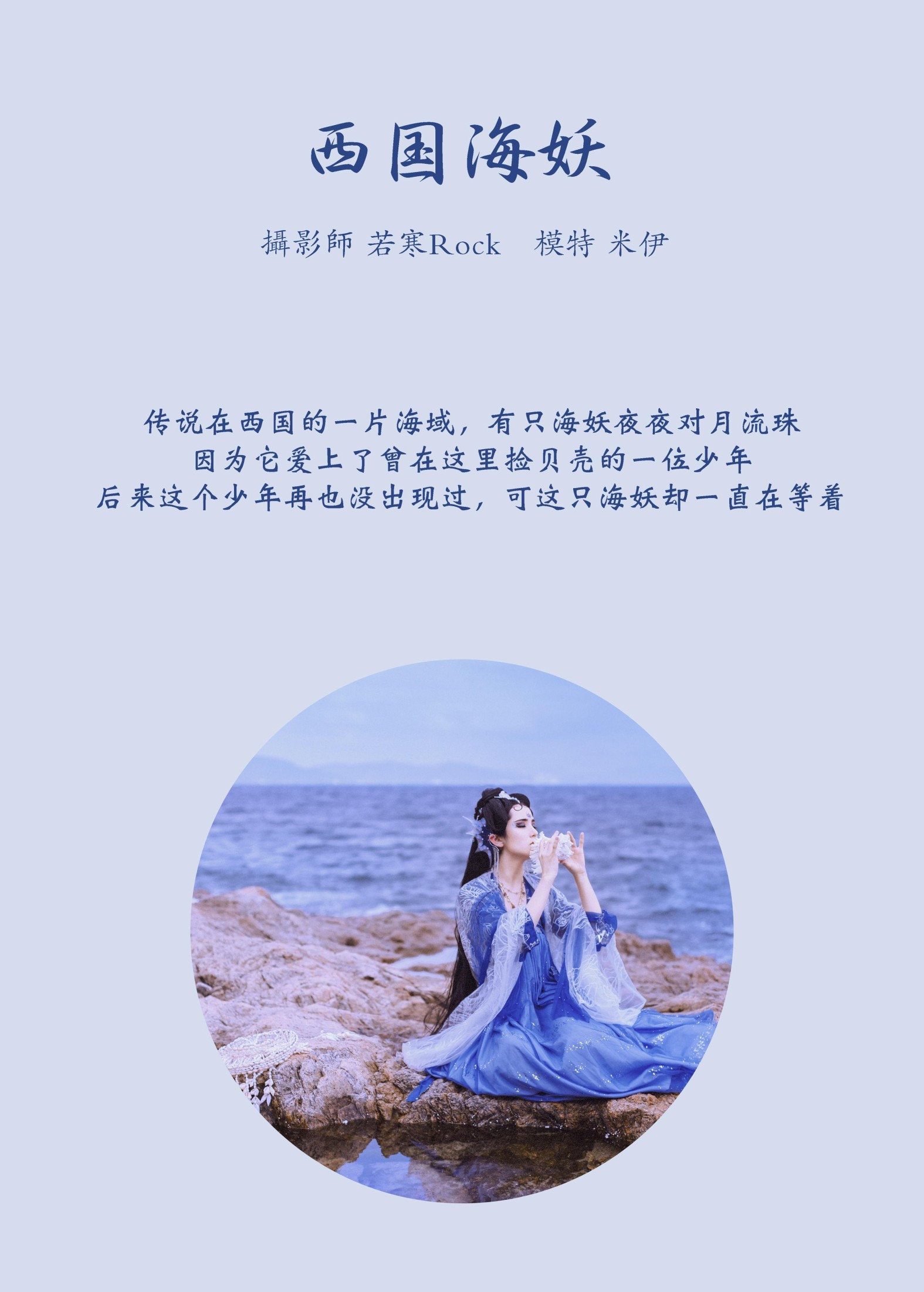 米伊 – 《西国海妖》[26P] 插图2