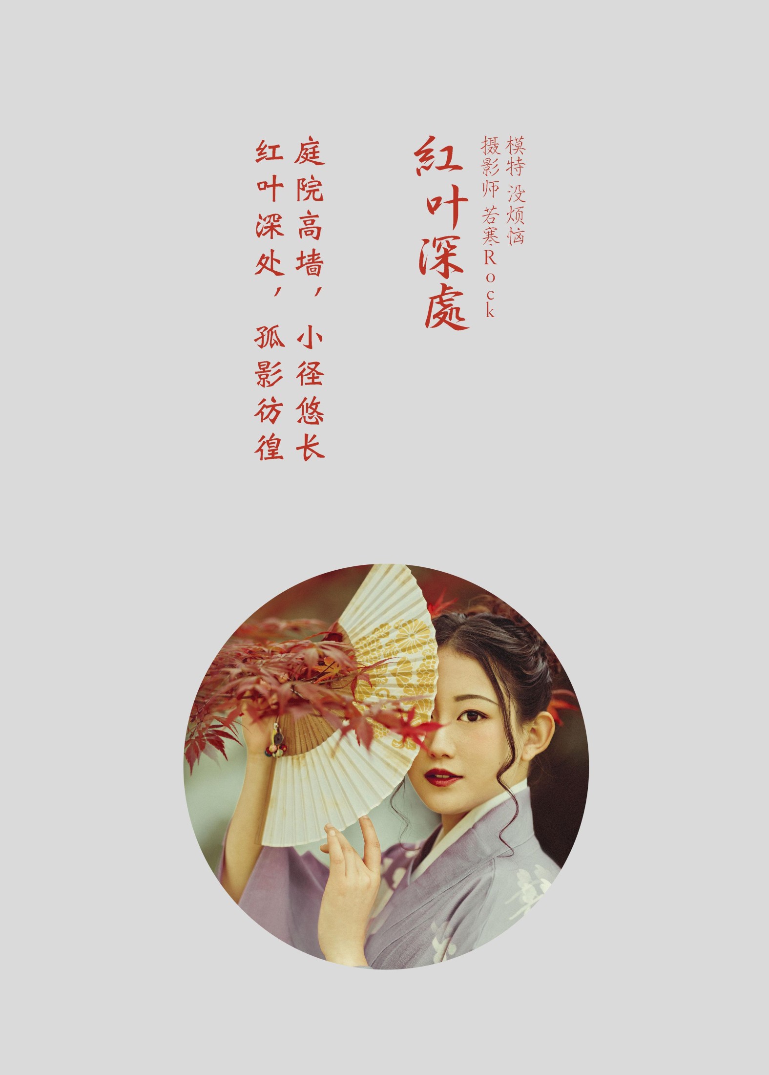 没烦恼 – 《红叶深处》[29P] 插图2