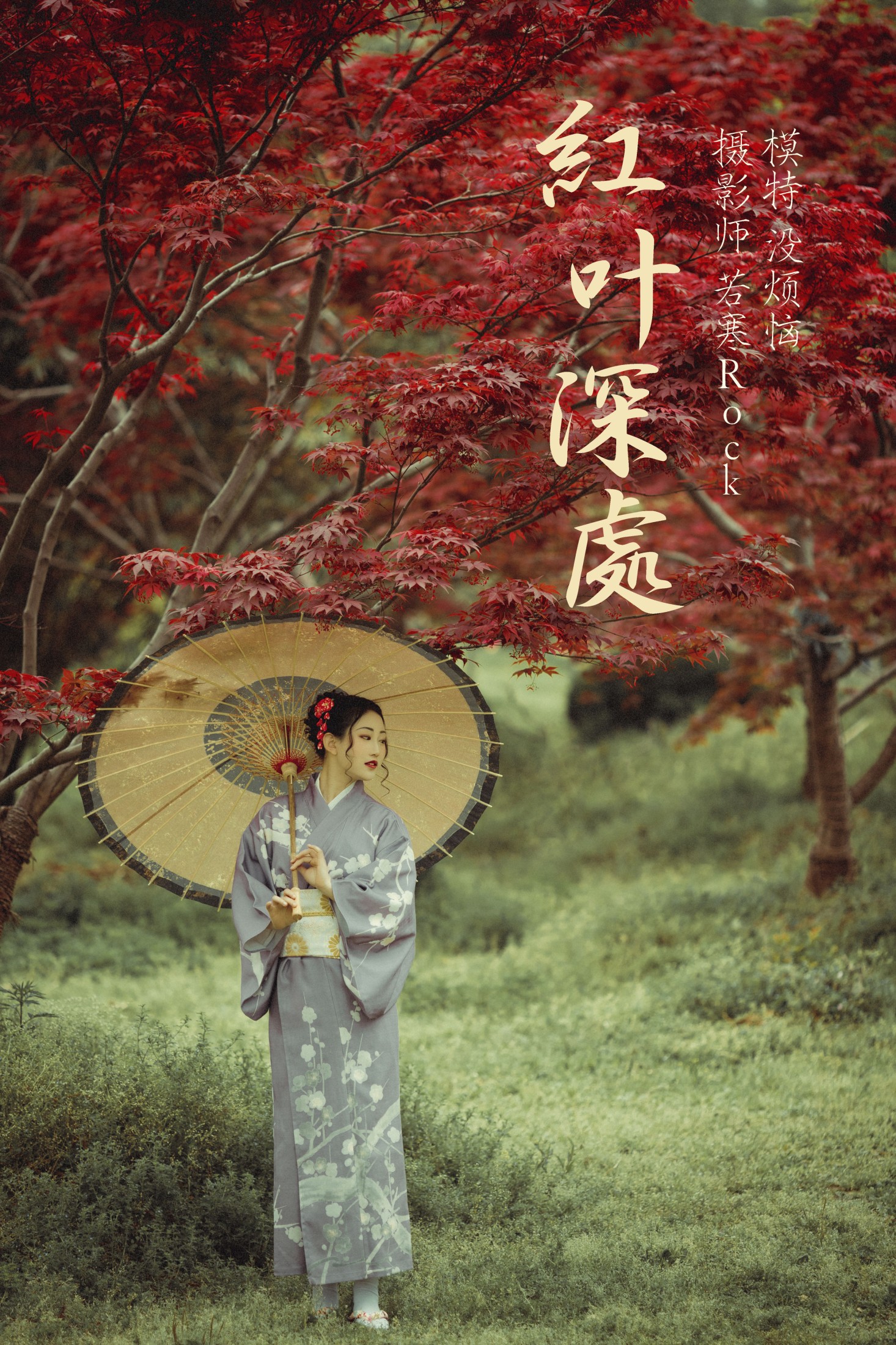 没烦恼 – 《红叶深处》[29P] 插图1