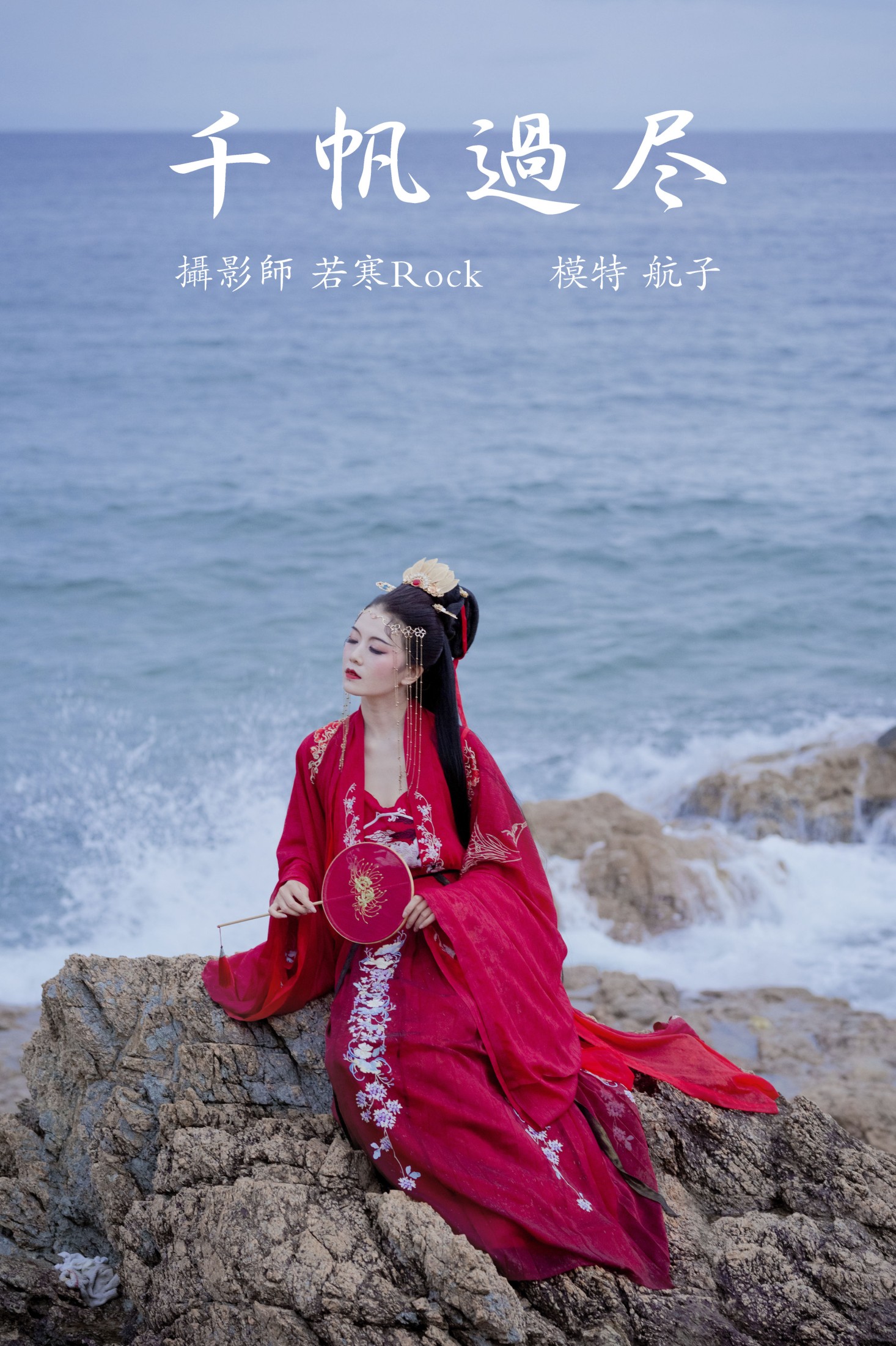 航子就是航子呀 – 《千帆过尽》[32P] 插图1