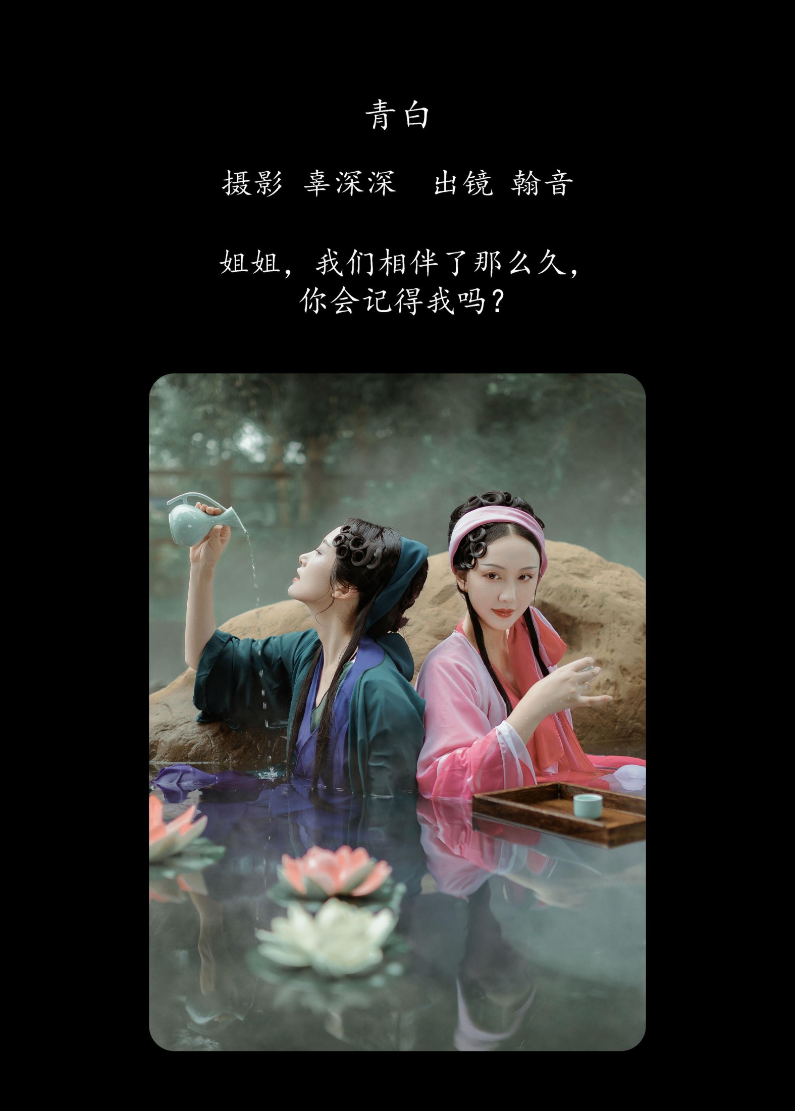 翰音 – 《青白》[22P] 插图2