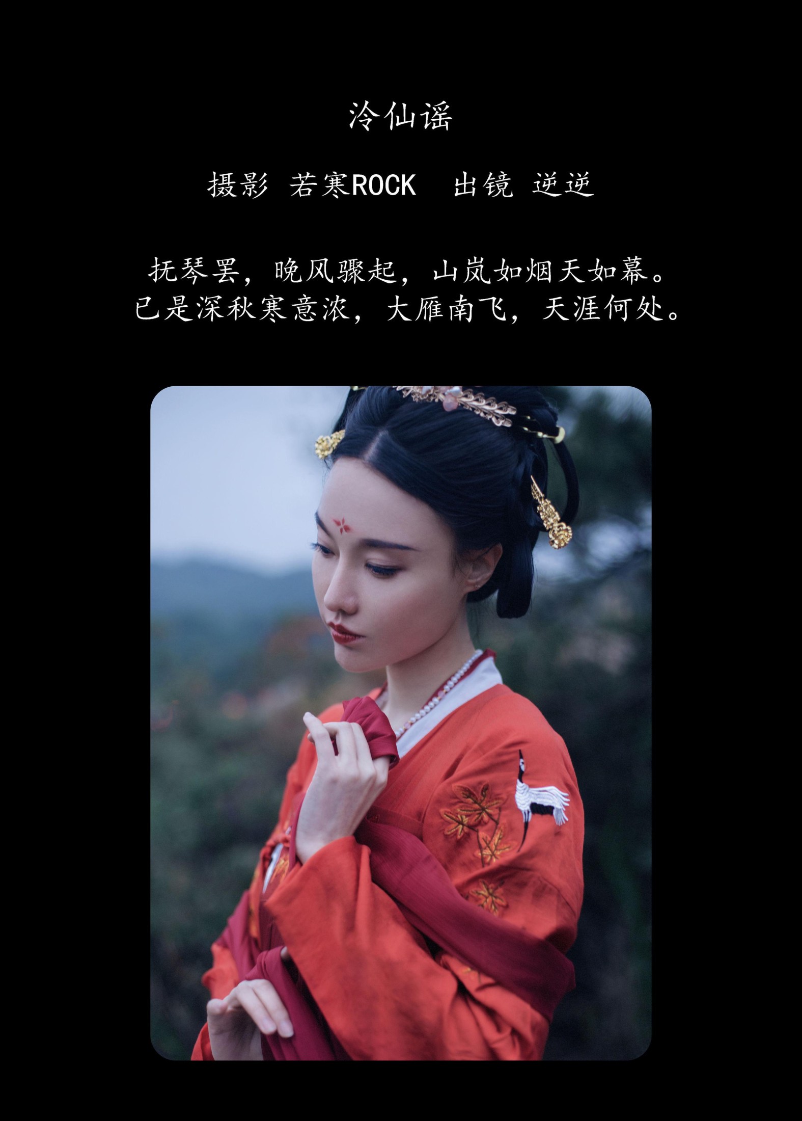 逆逆 – 《泠仙谣》[25P] 插图2
