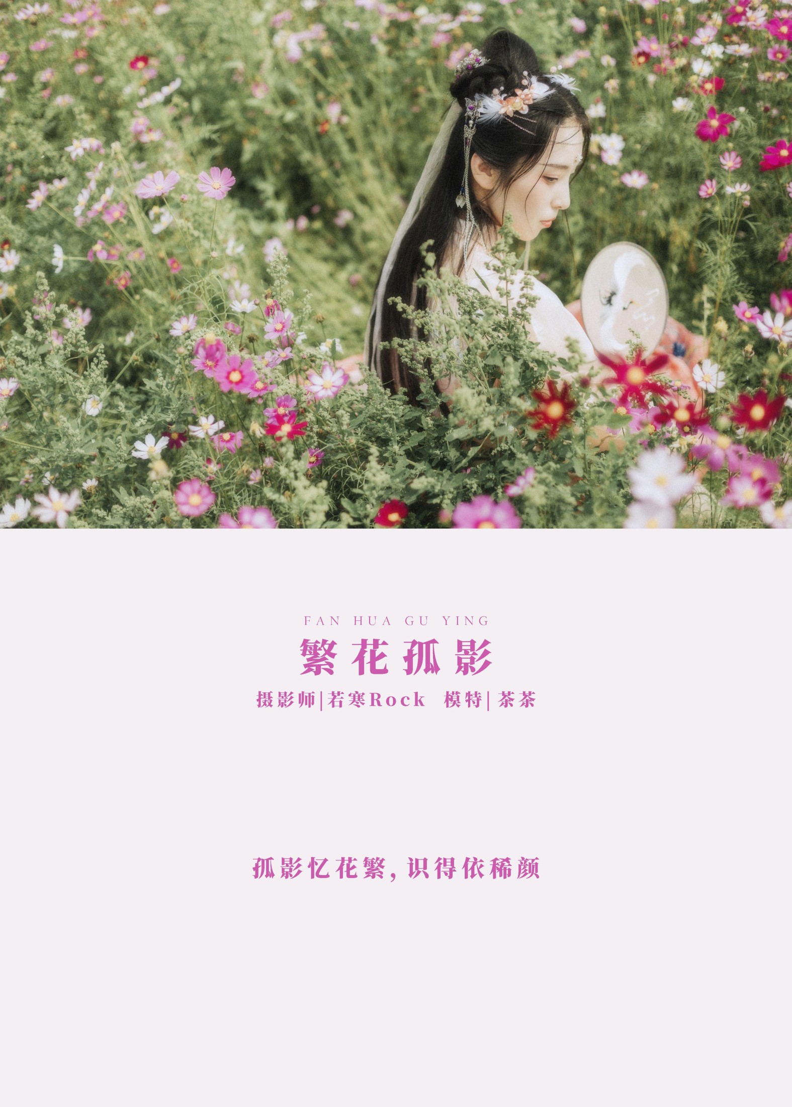 茶茶 – 《繁花孤影》[24P] 插图2