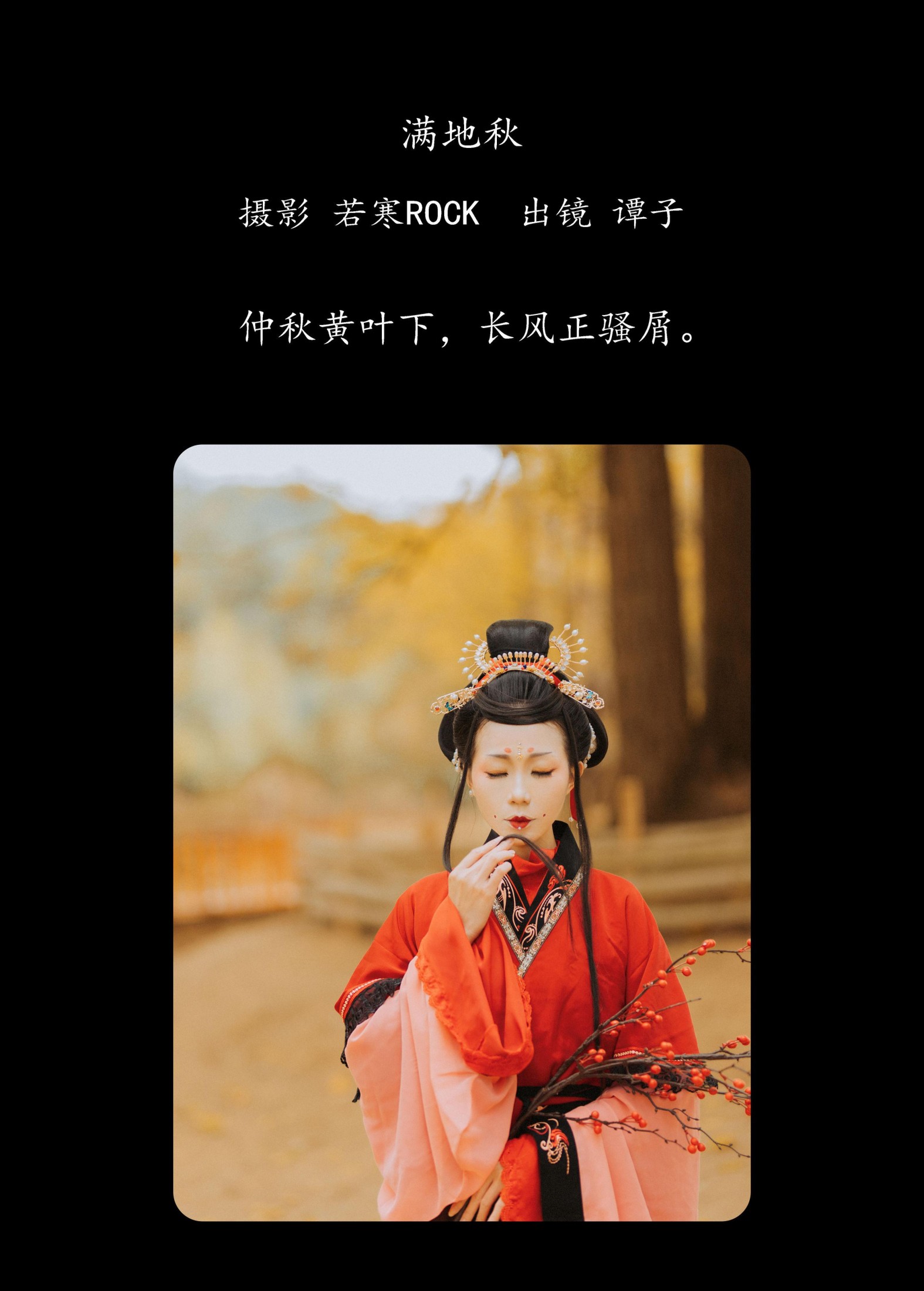 谭子 – 《满地秋》[28P] 插图2