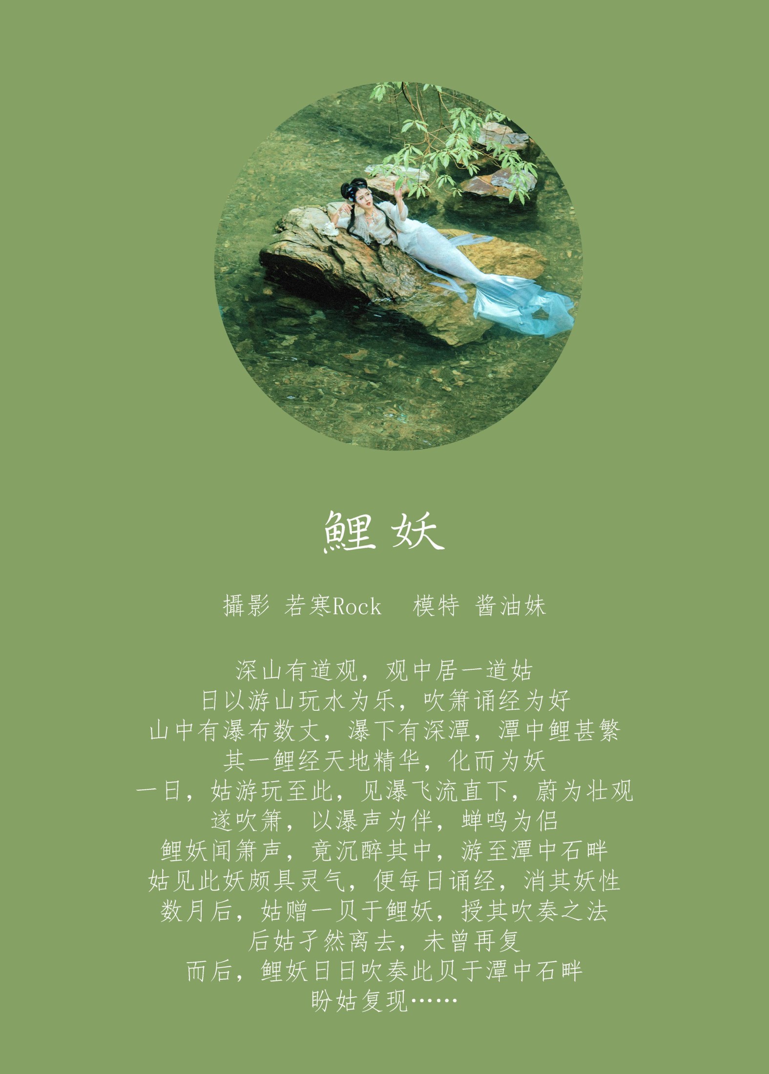 酱油妹 – 《鲤妖》[27P] 插图2
