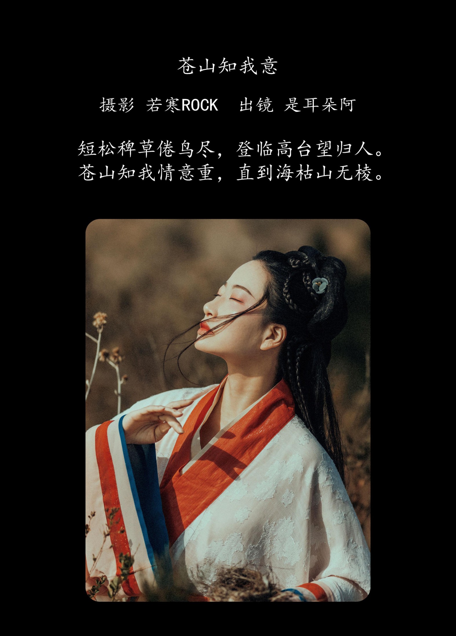 是耳朵阿 – 《苍山知我意》[27P] 插图2
