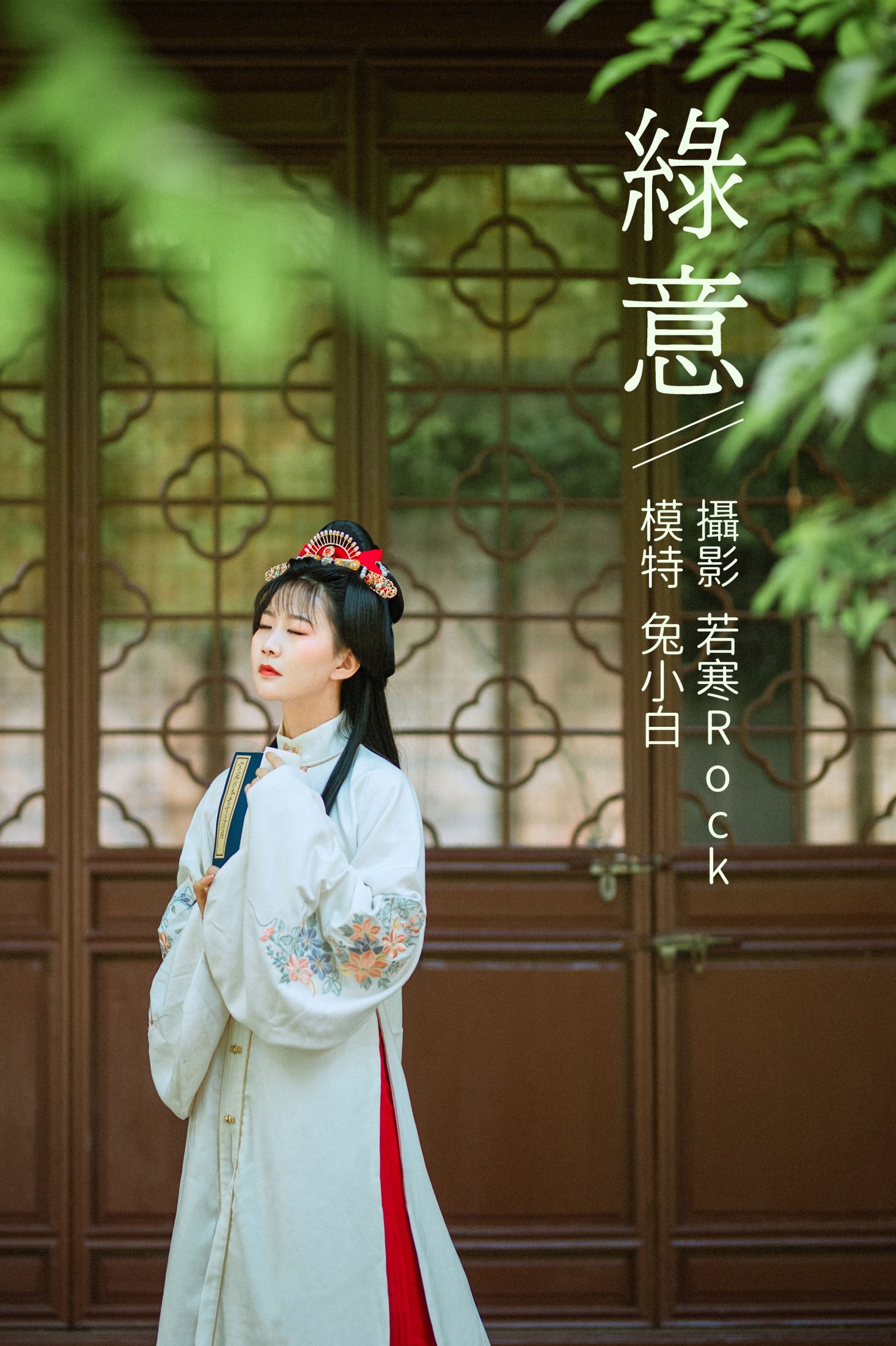 兔小白 – 《绿意》[26P] 插图1