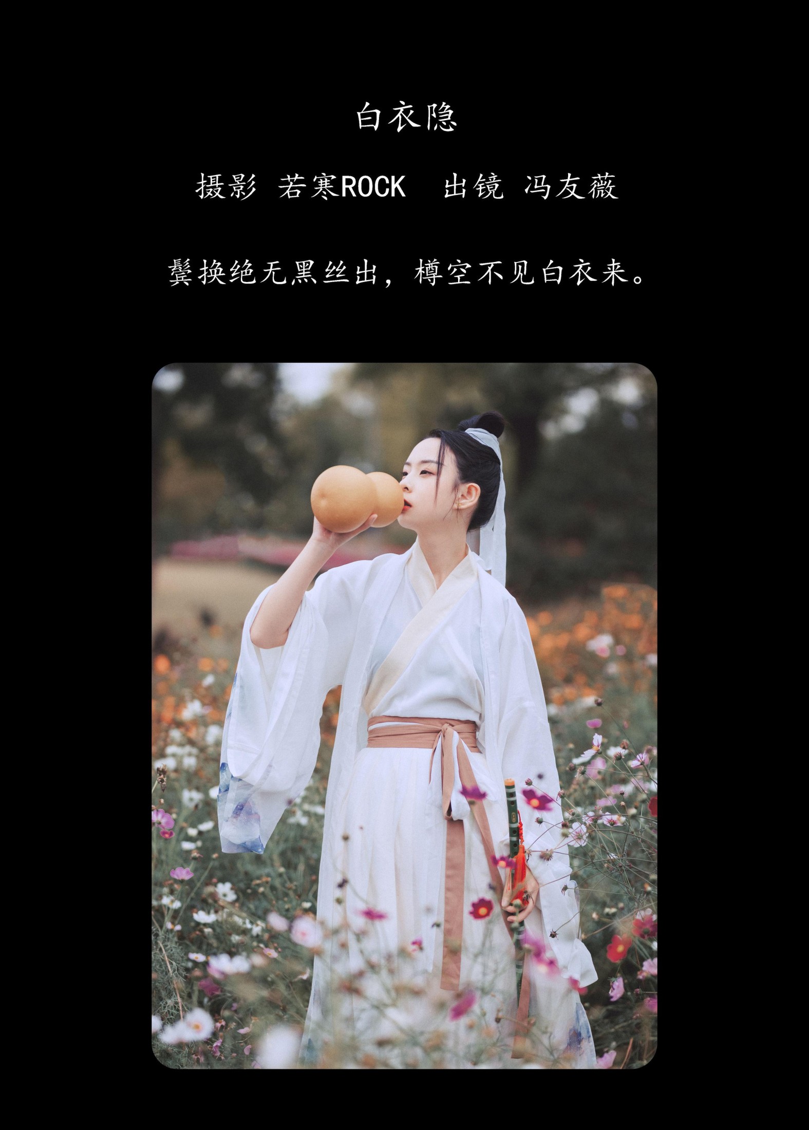 冯友薇 – 《白衣隐》[27P] 插图2