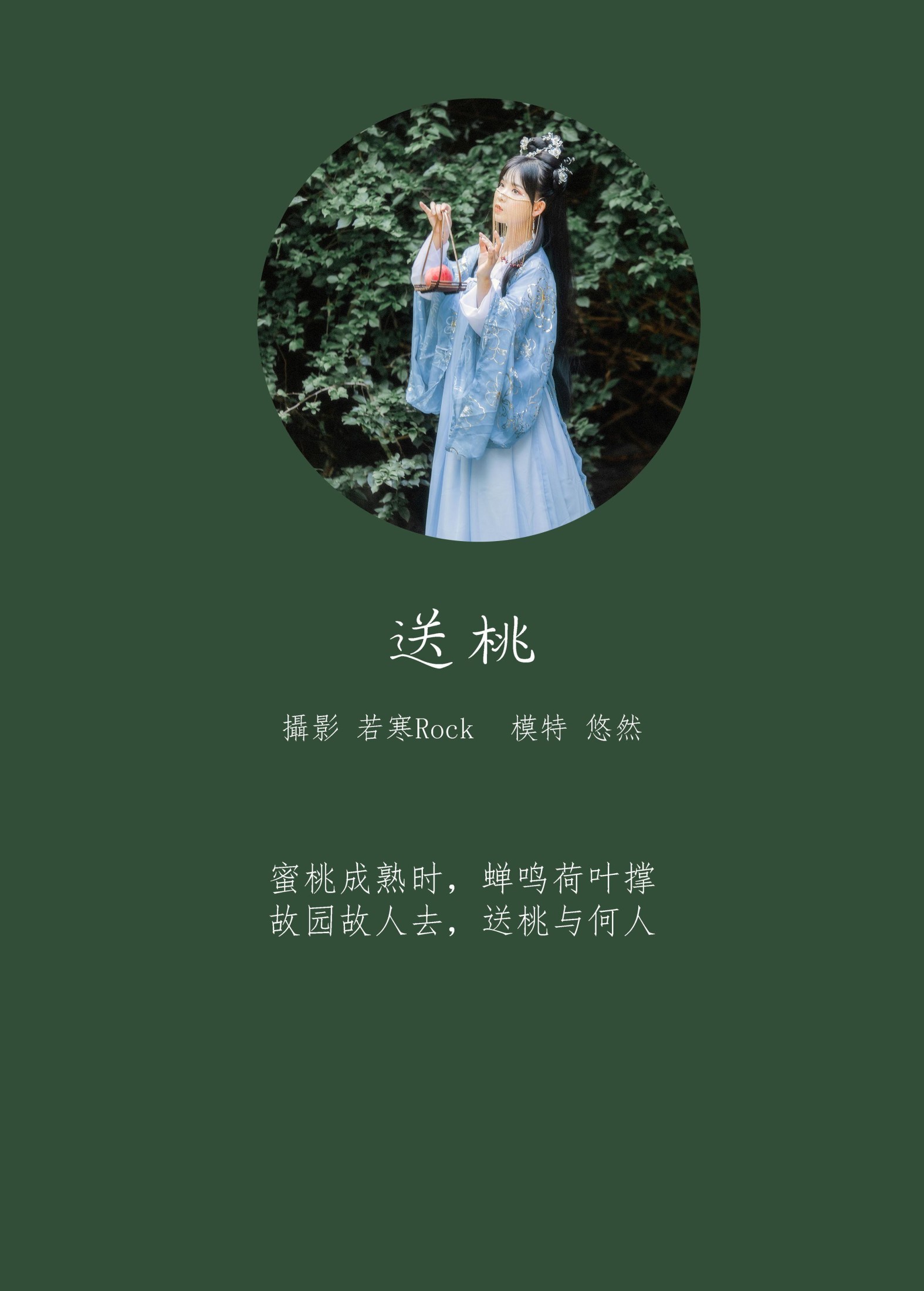 悠然Hime – 《送桃》[26P] 插图2