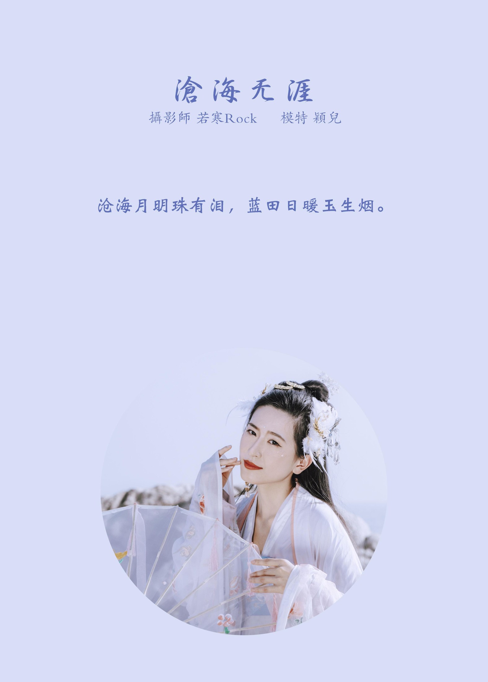 颖儿 – 《沧海无涯》[24P] 插图2