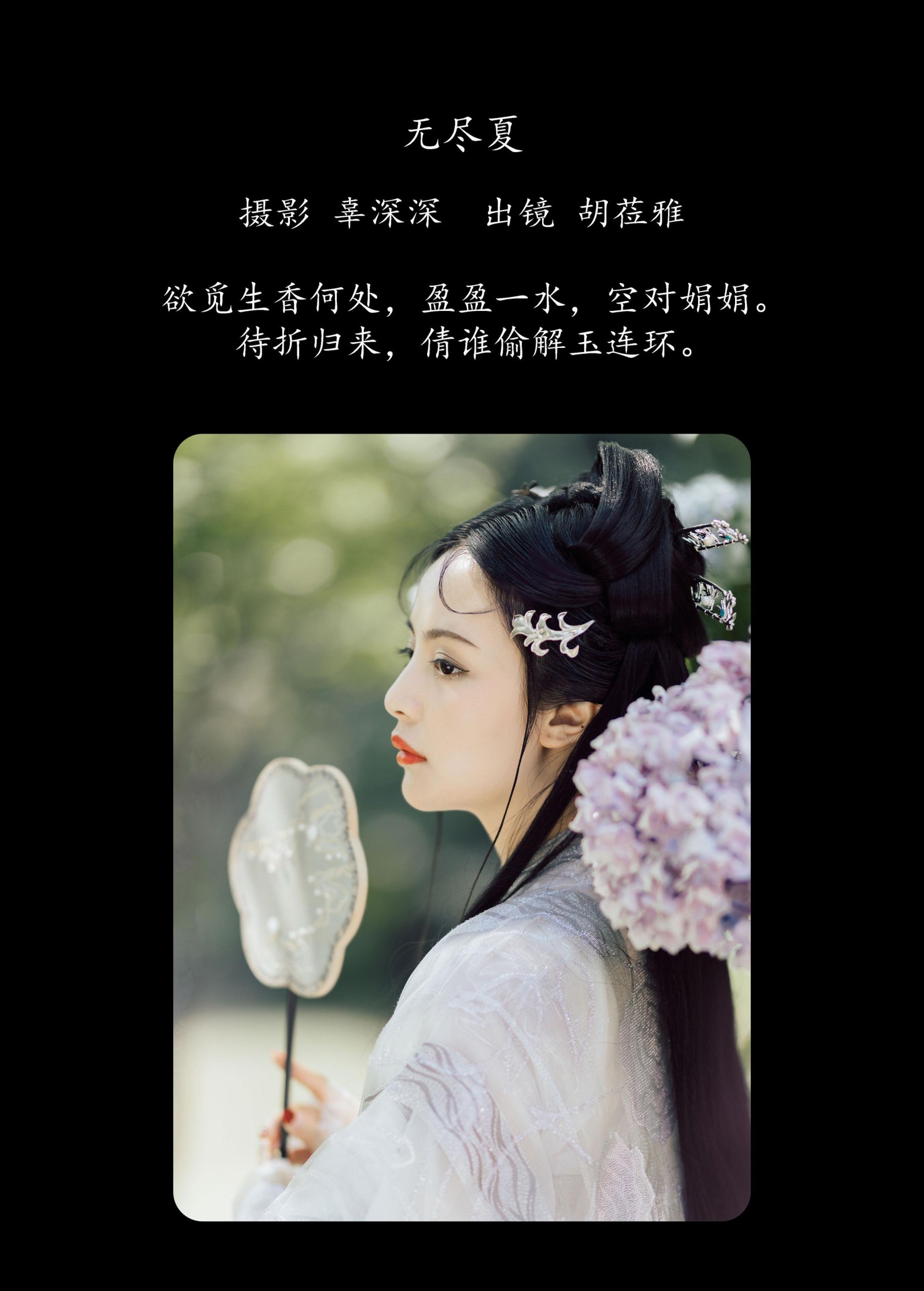 胡莅雅 – 《无尽夏》[22P] 插图2
