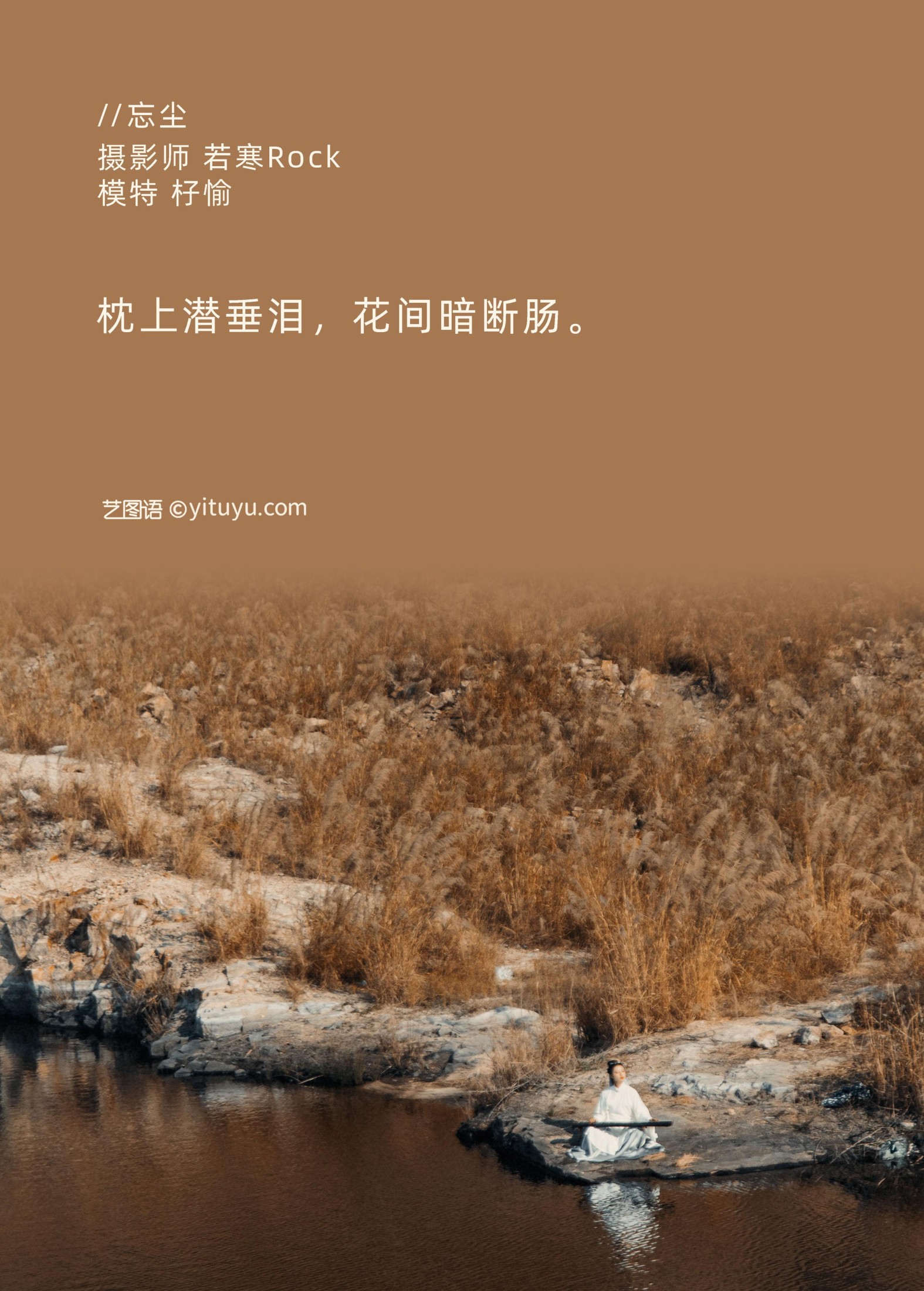 杍愉 – 《忘尘》[28P] 插图2