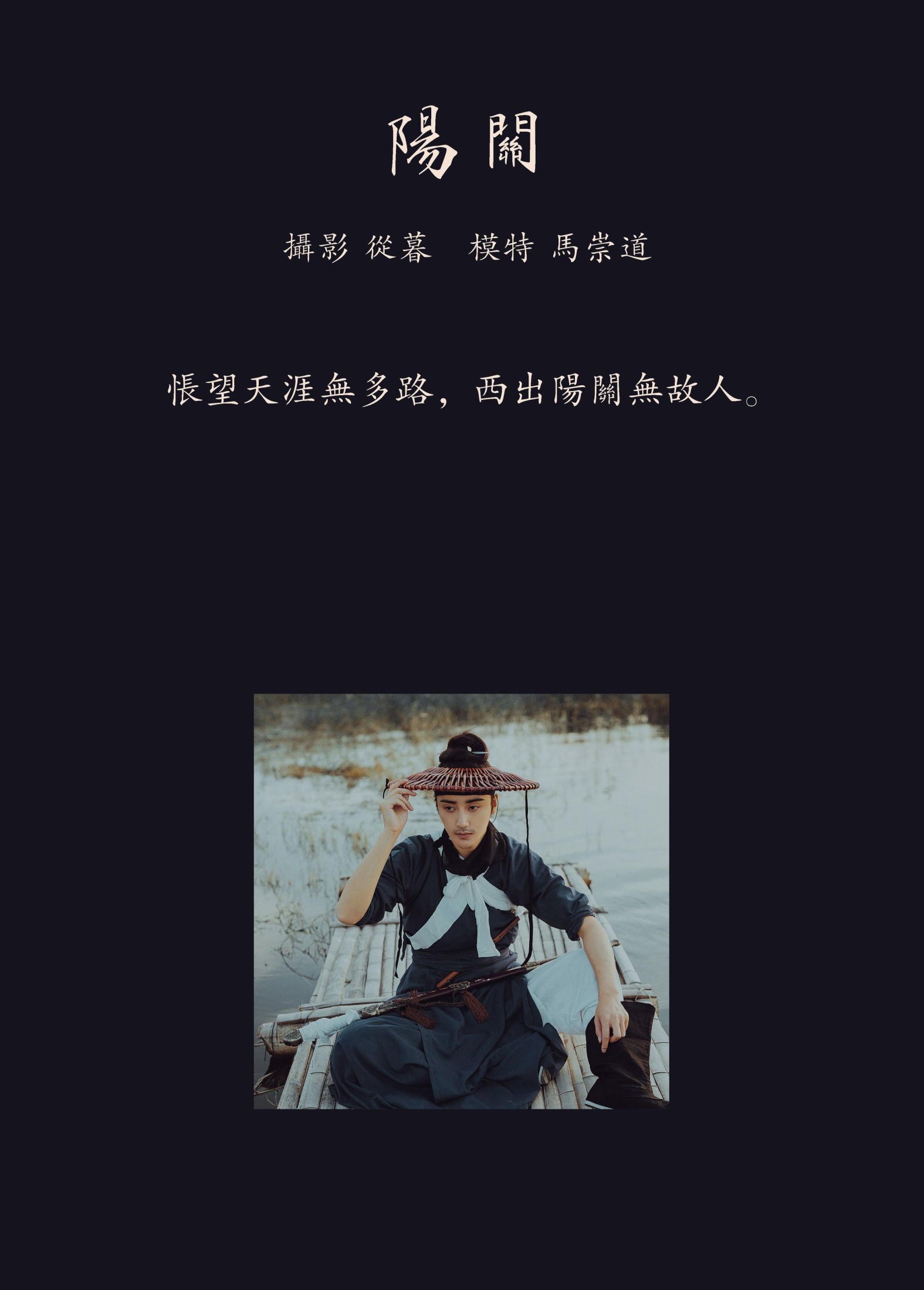 马崇道 – 《阳关》[24P] 插图2