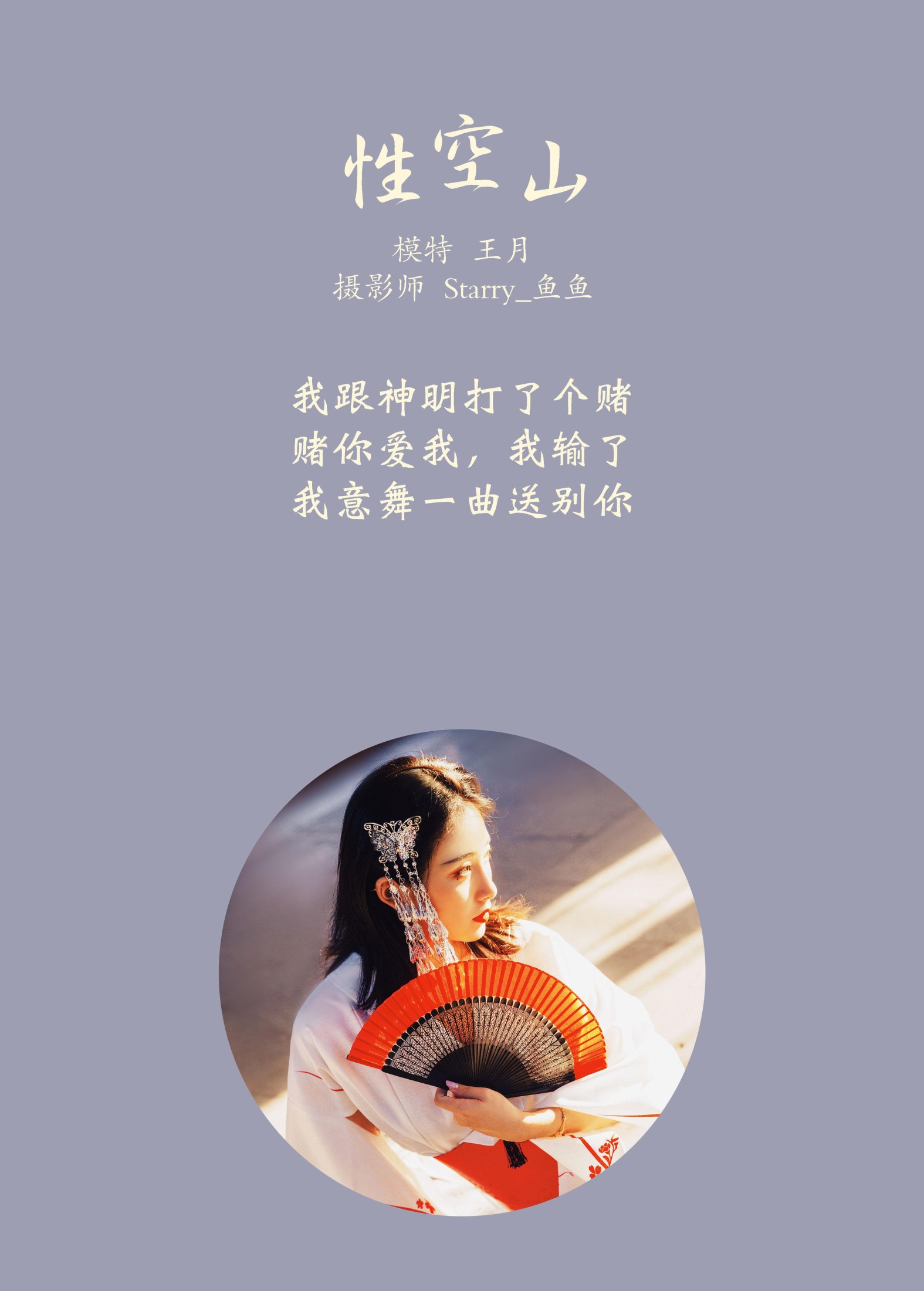王月 – 《性空山》[28P] 插图2