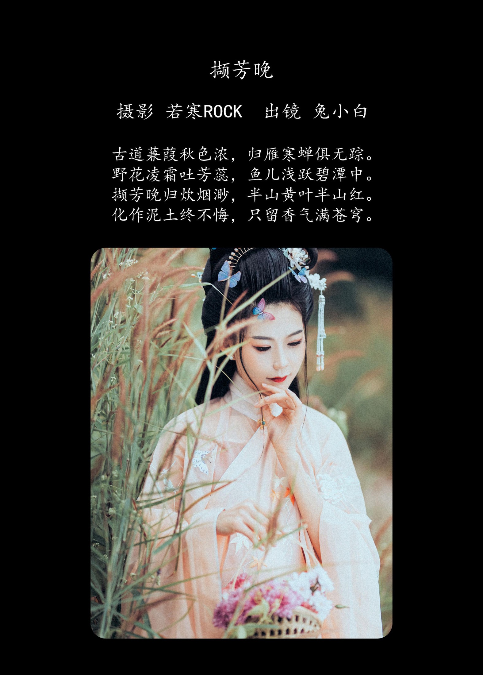 兔小白 – 《 撷芳晚》[22P] 插图2