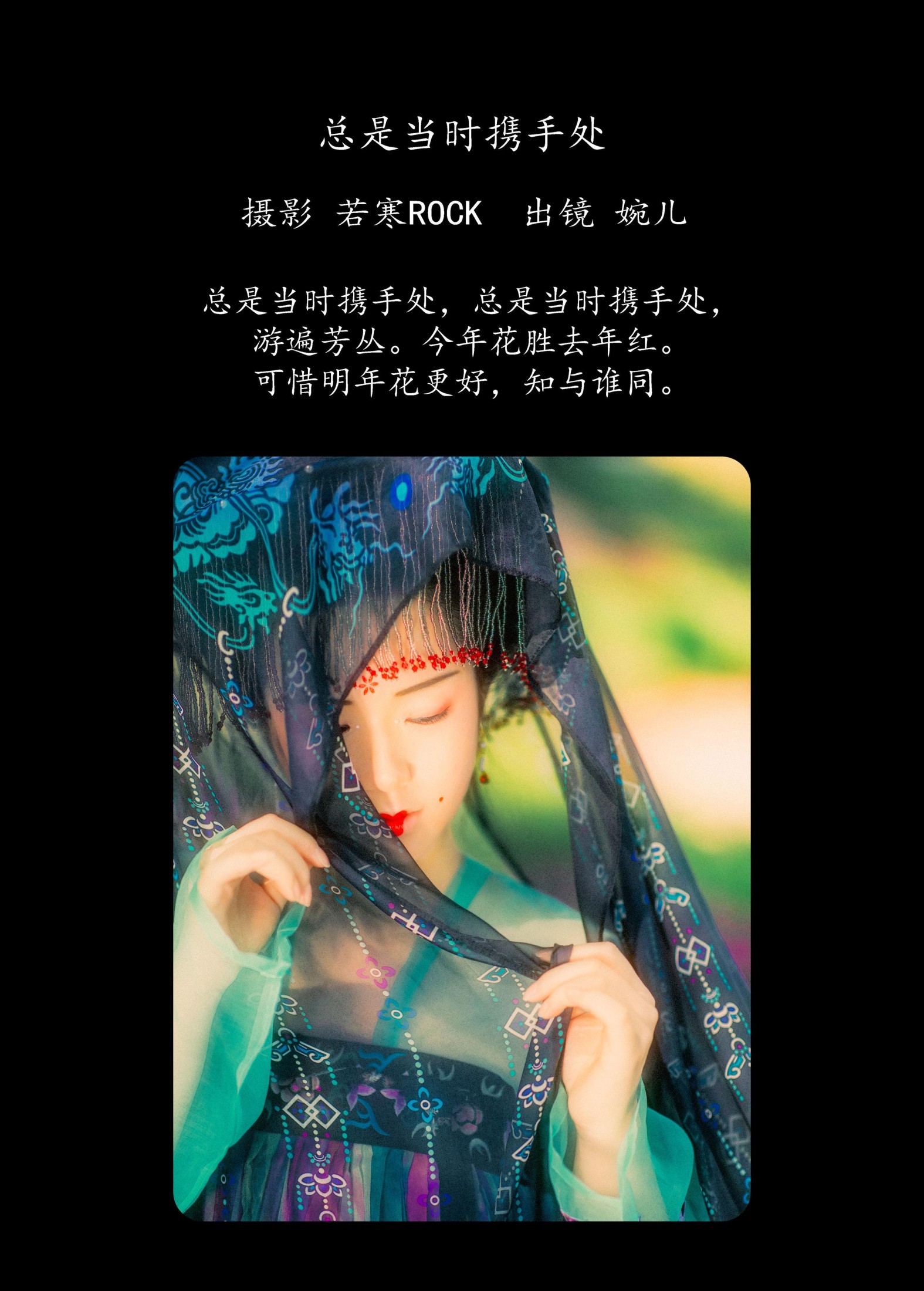 婉儿 – 《总是当时携手处》[22P] 插图2