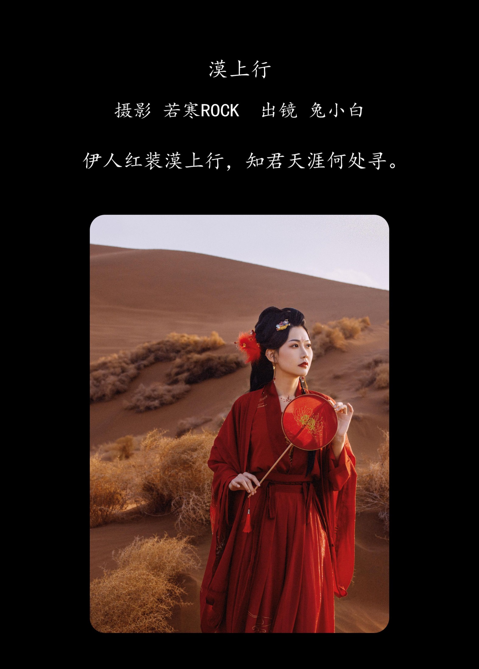 兔小白 – 《漠上行》[29P] 插图2