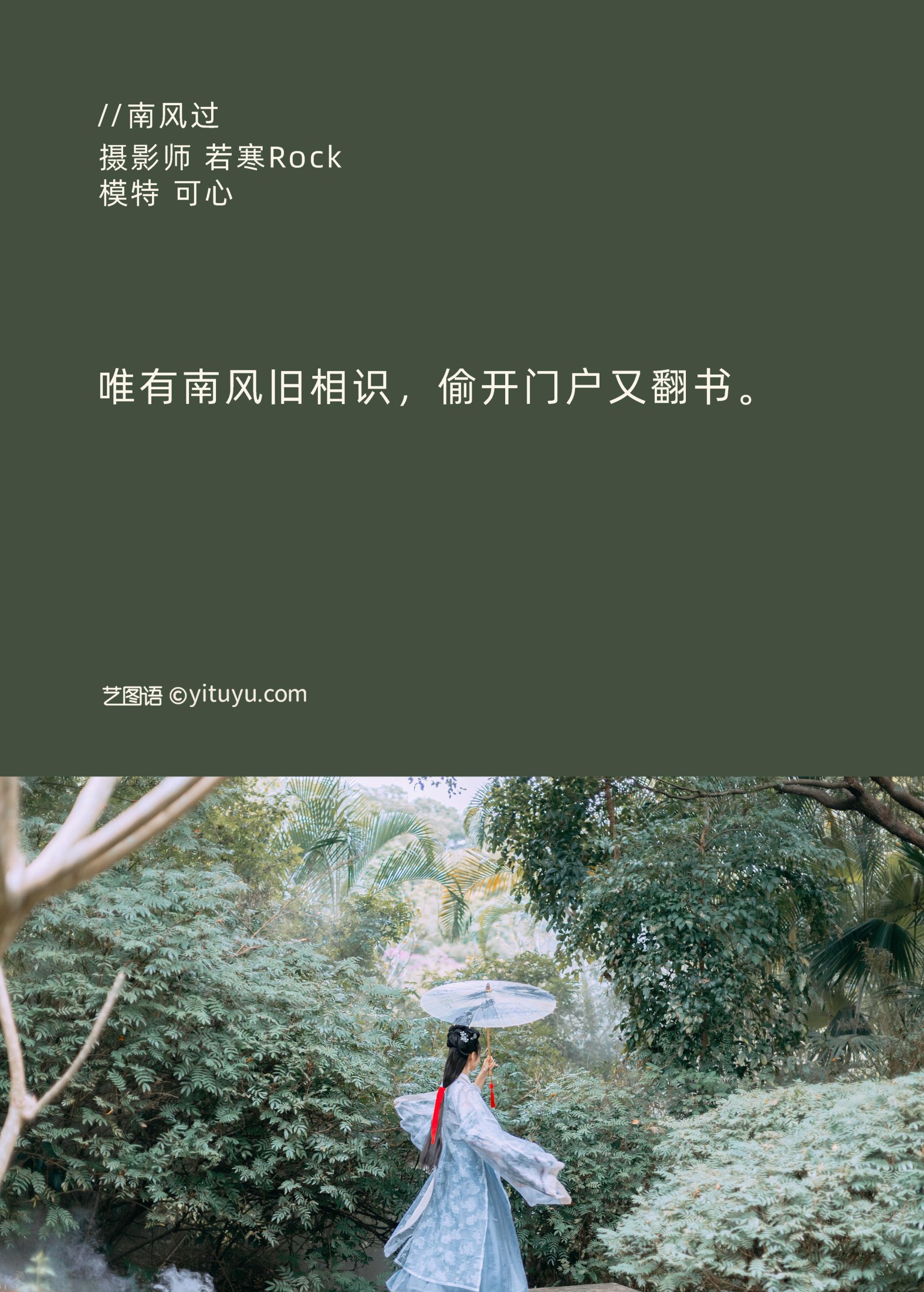 可心 – 《南风过》[23P] 插图2