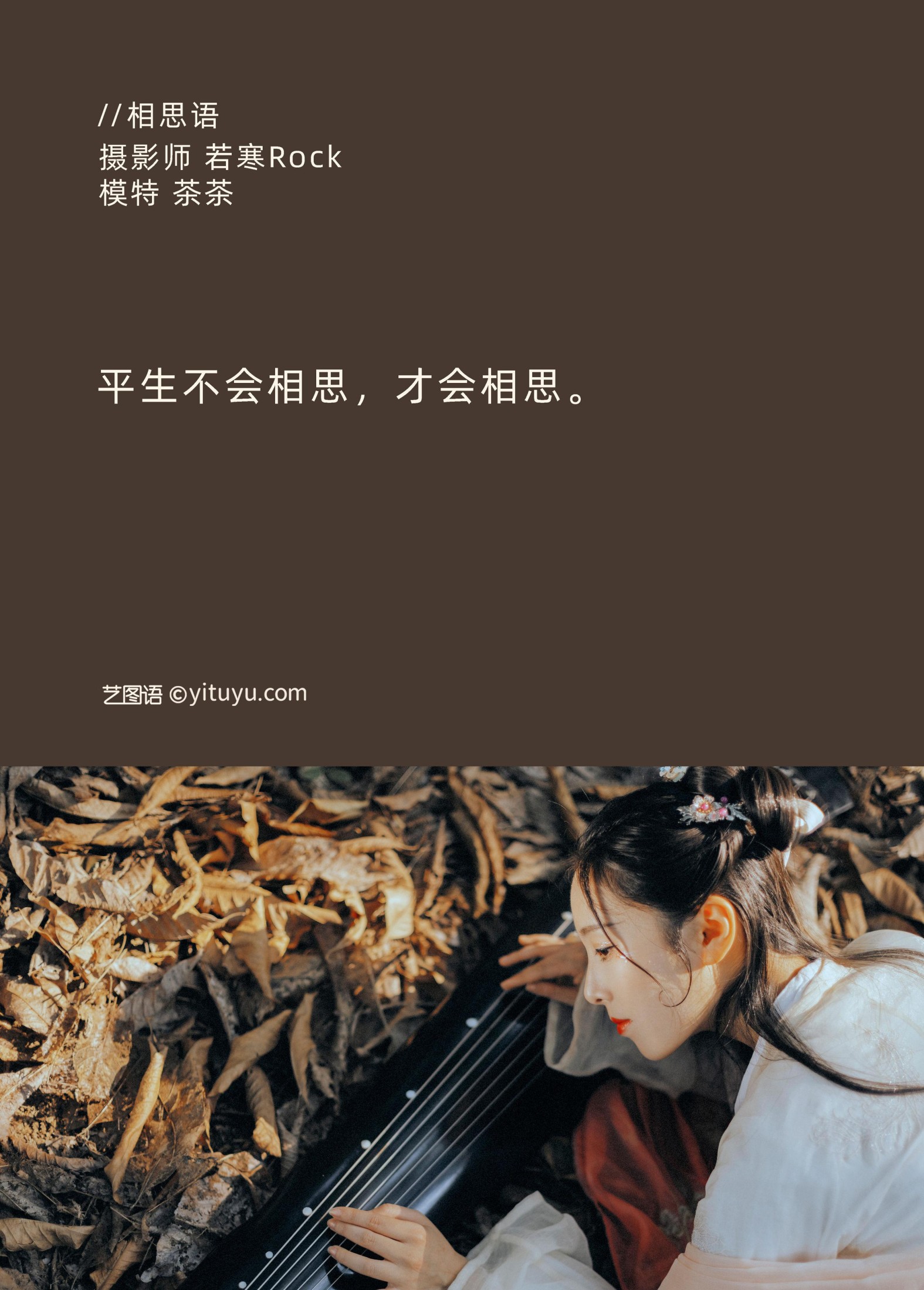 茶茶 – 《相思语》[27P] 插图2