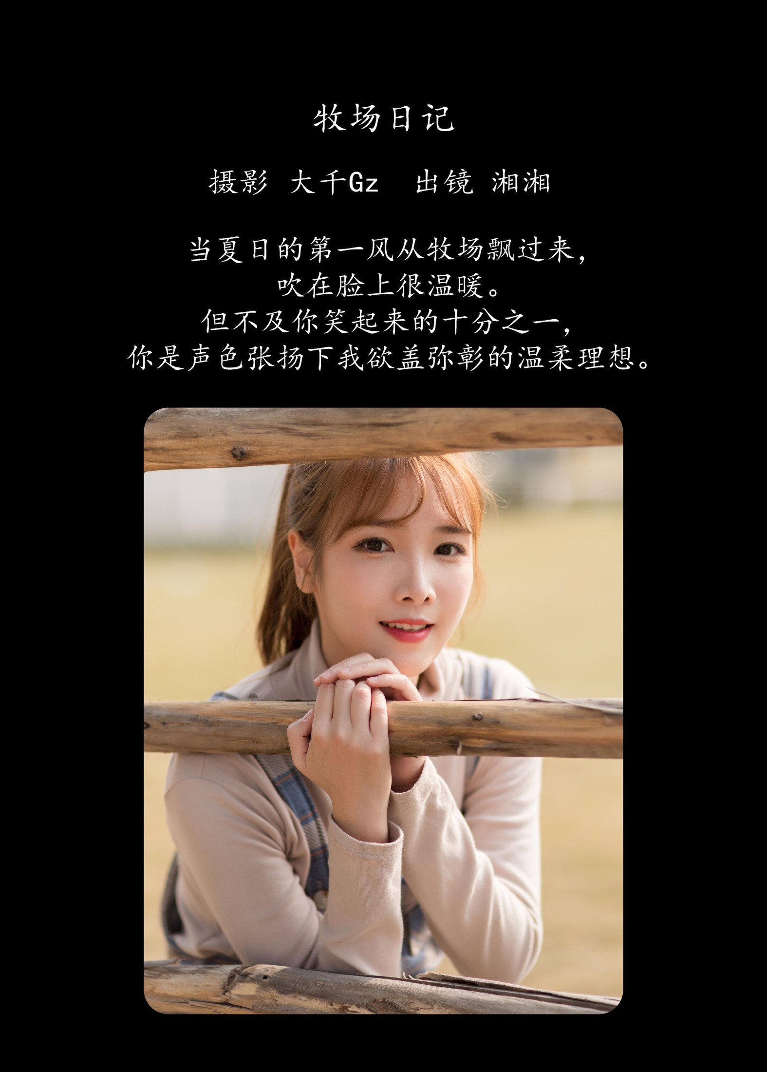 图片[2]-湘湘 – 《牧场日记》[29P]-COS写真在线网