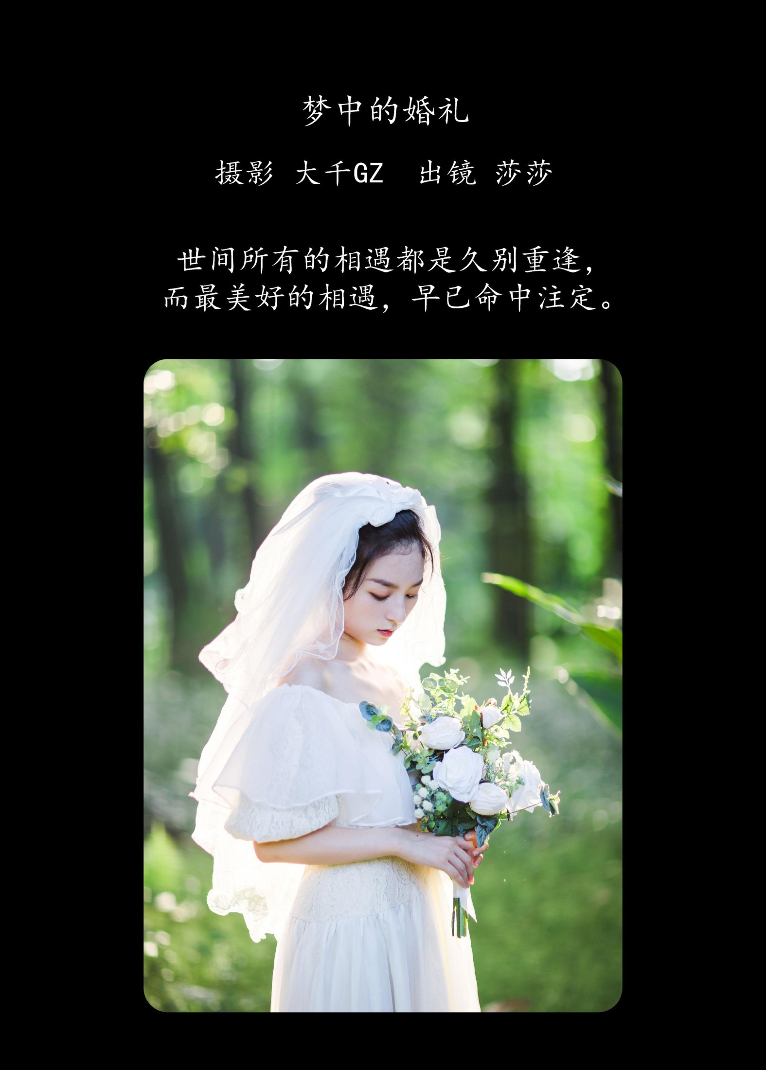 图片[2]-莎莎 – 《梦中的婚礼》[24P]-COS写真在线网