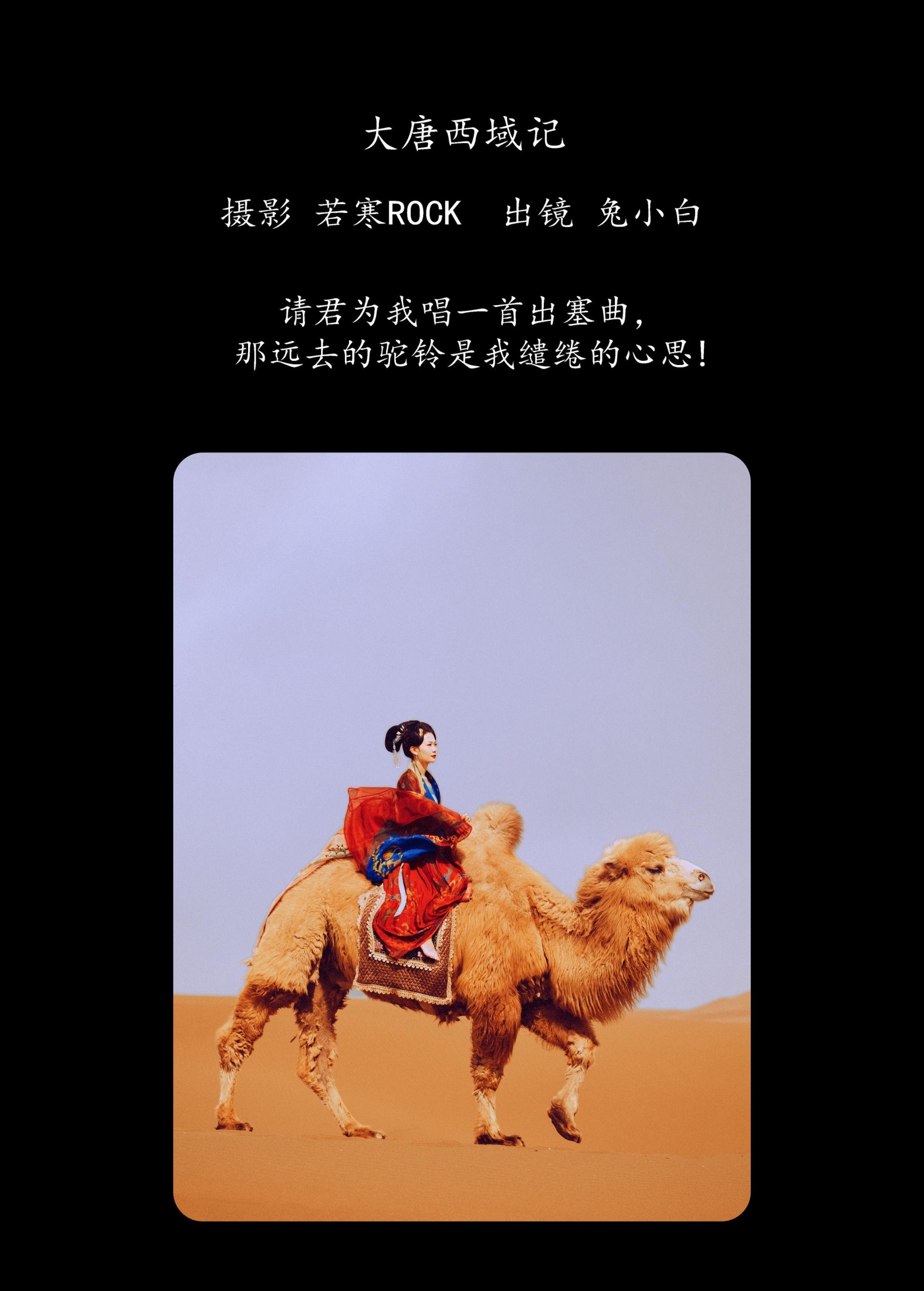 兔小白 – 《大唐西域记》[26P] 插图2
