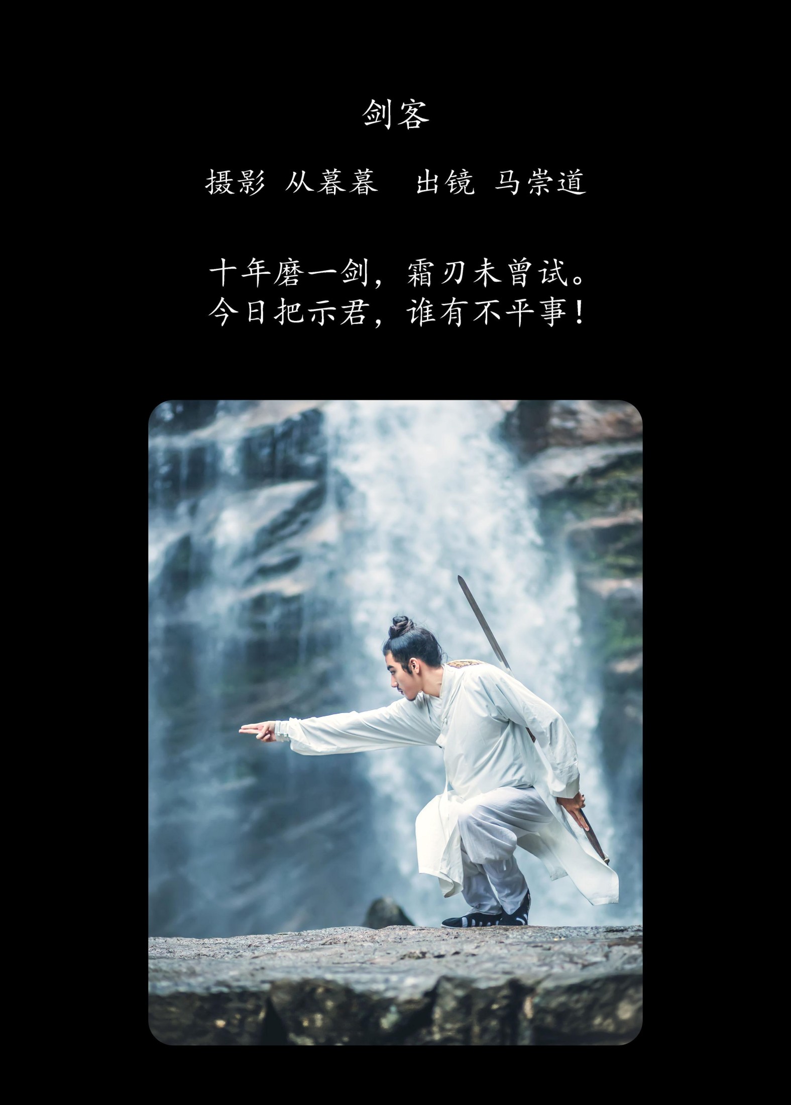 马崇道 – 《剑客》[22P] 插图2