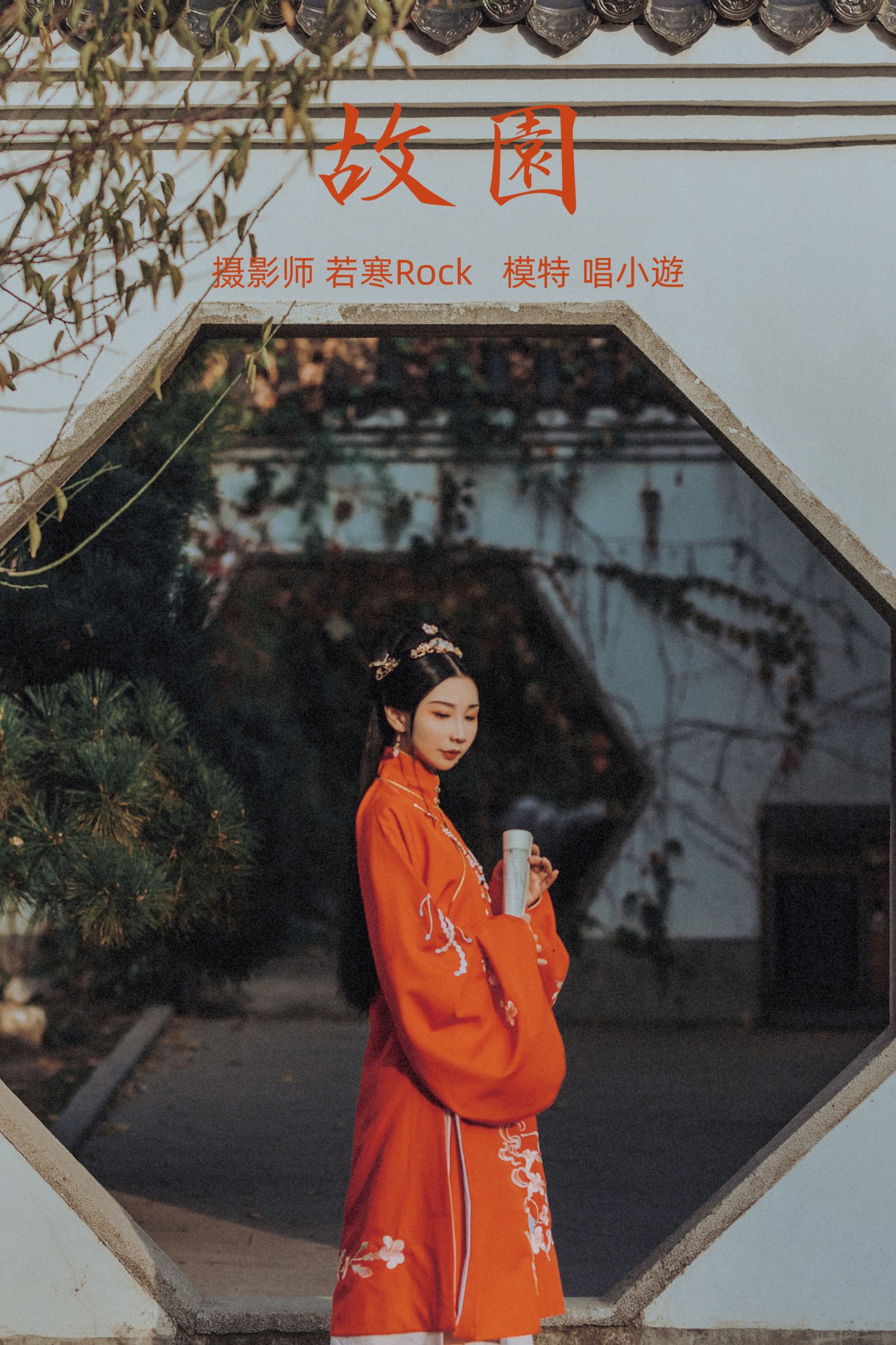 v唱小游v – 《故园》[26P] 插图1