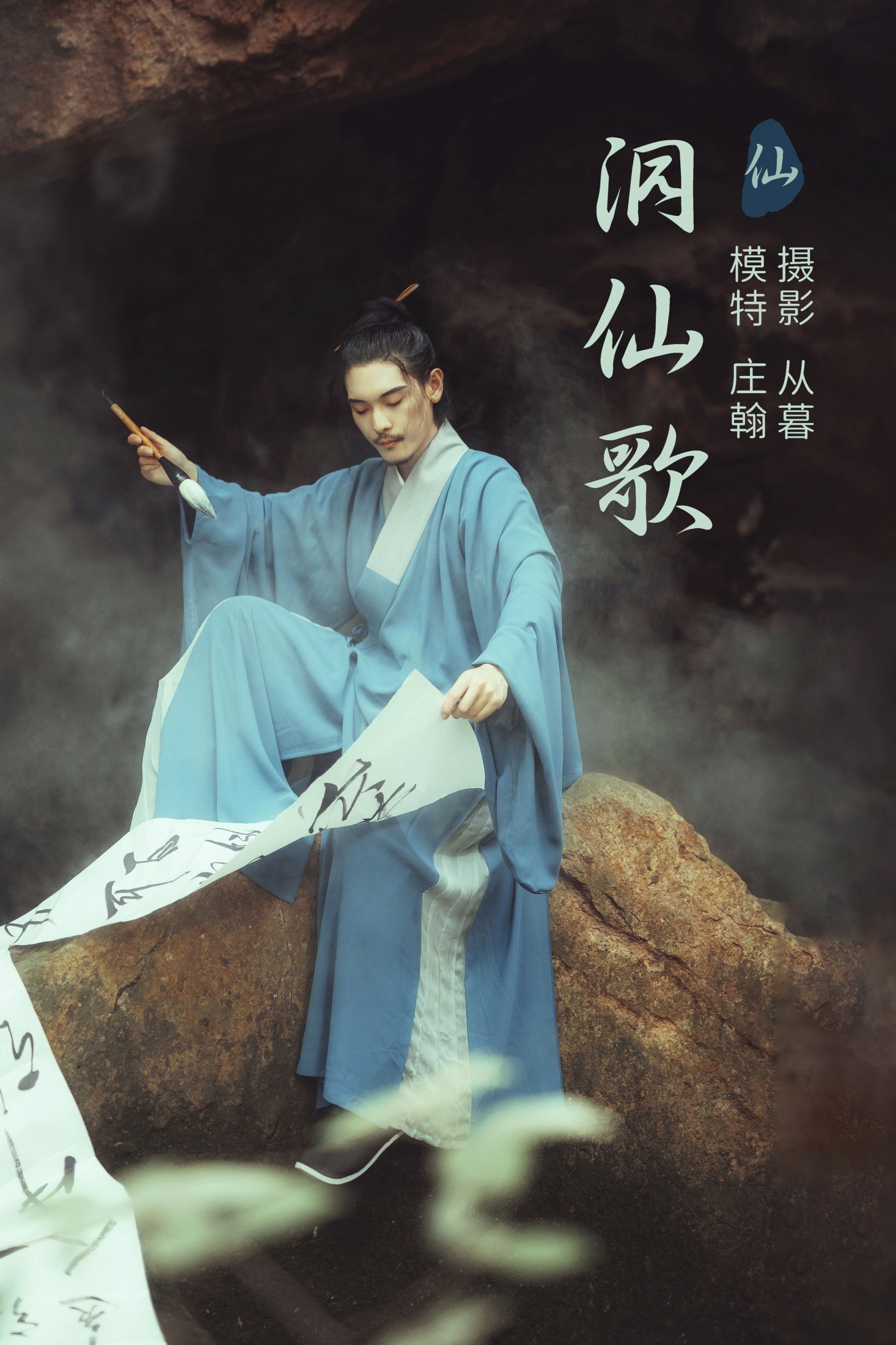 庄翰_Roya – 《洞仙歌》[23P] 插图1