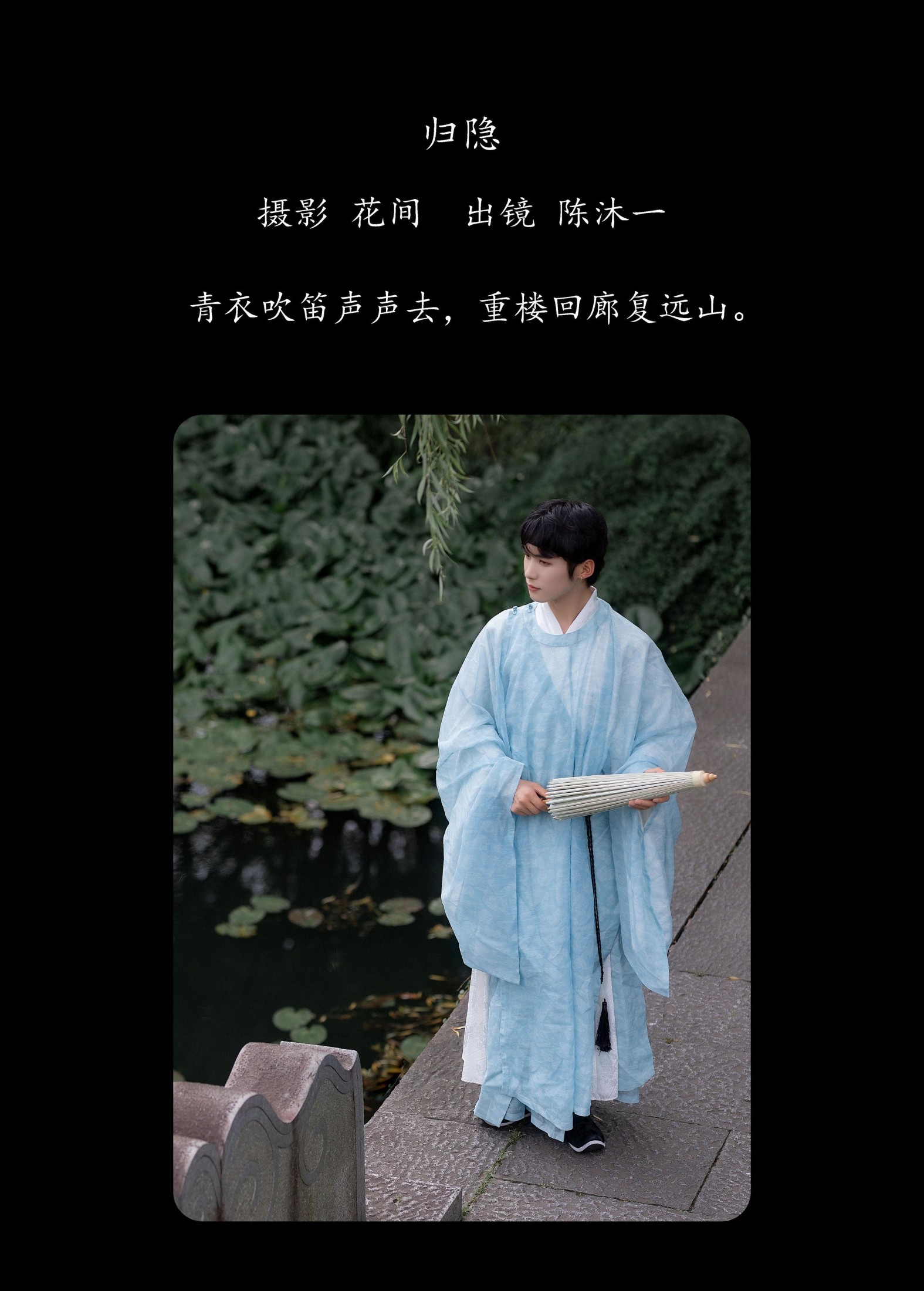 陈沐一· – 《归隐》[22P] 插图2