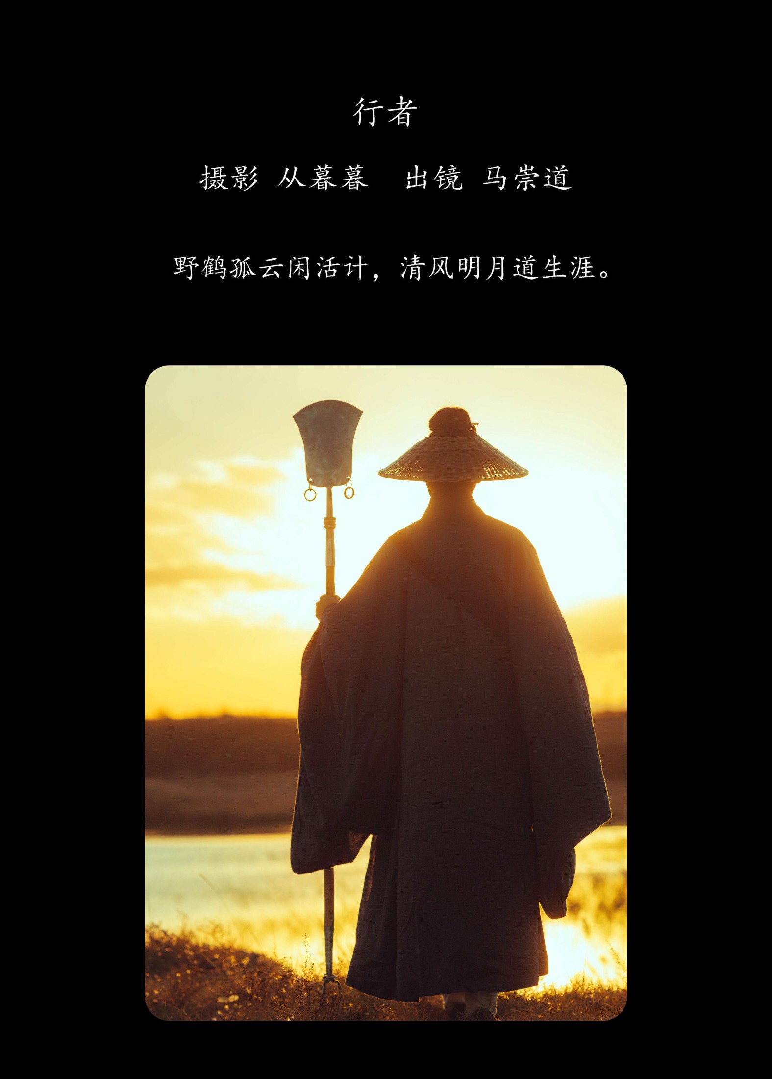 马崇道 – 《行者》[28P] 插图2