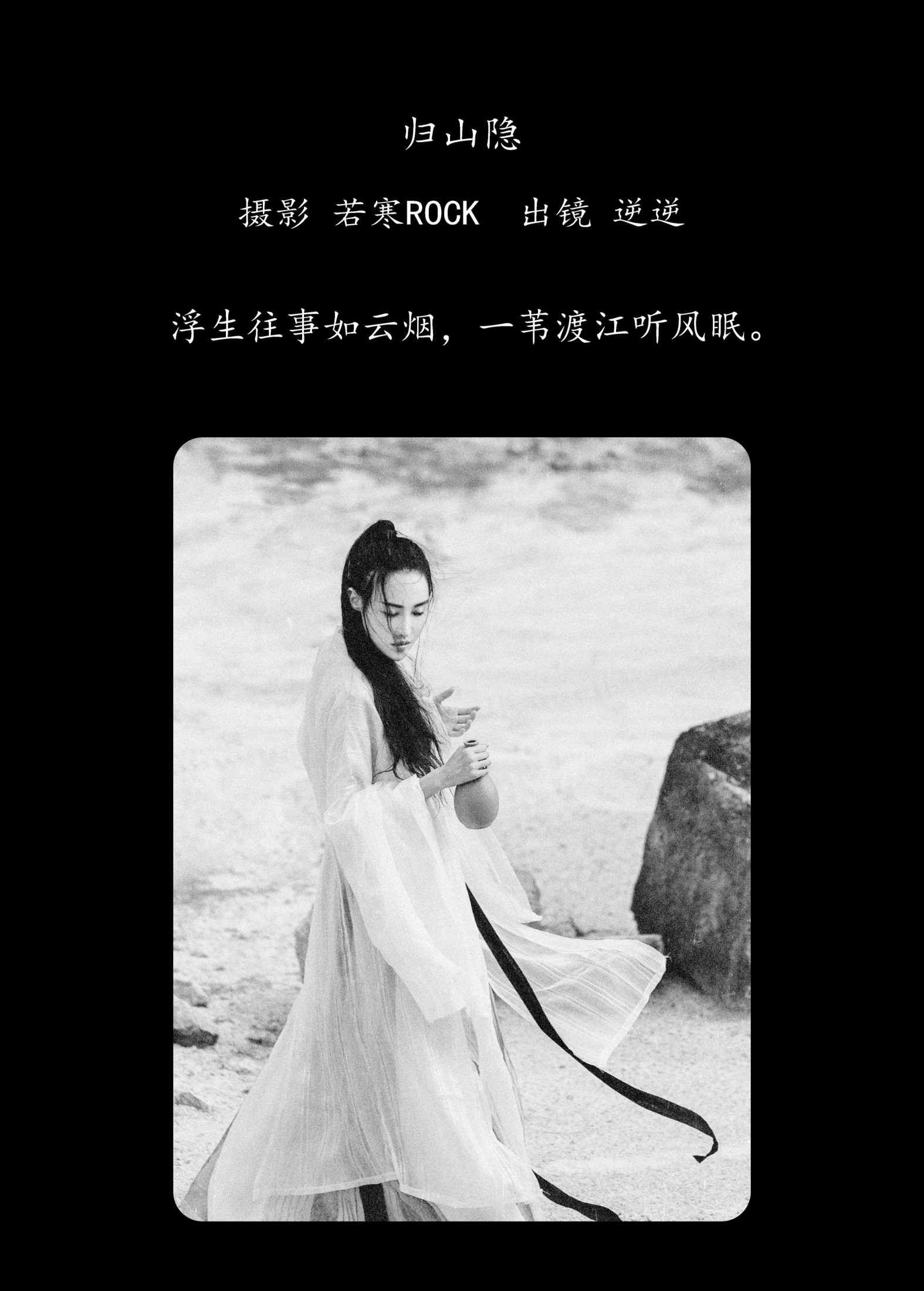 逆逆 – 《归山隐》[22P] 插图2