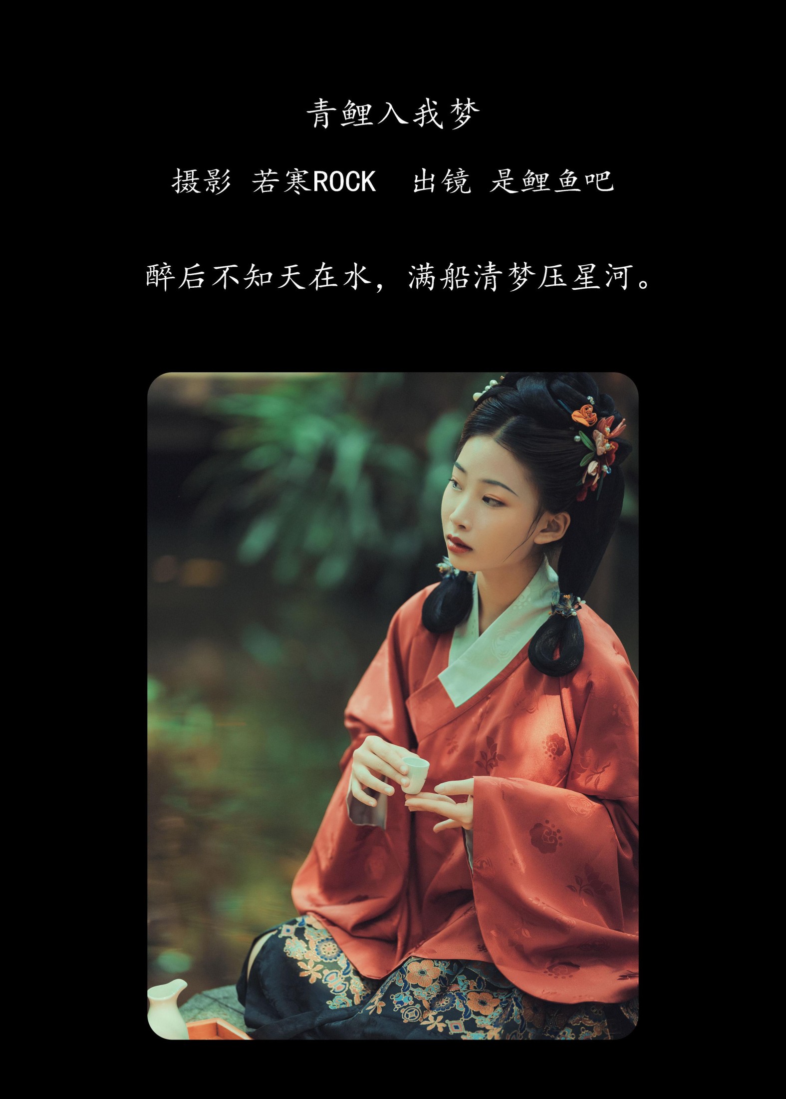 是鲤鱼吧 – 《青鲤入我梦》[25P] 插图2