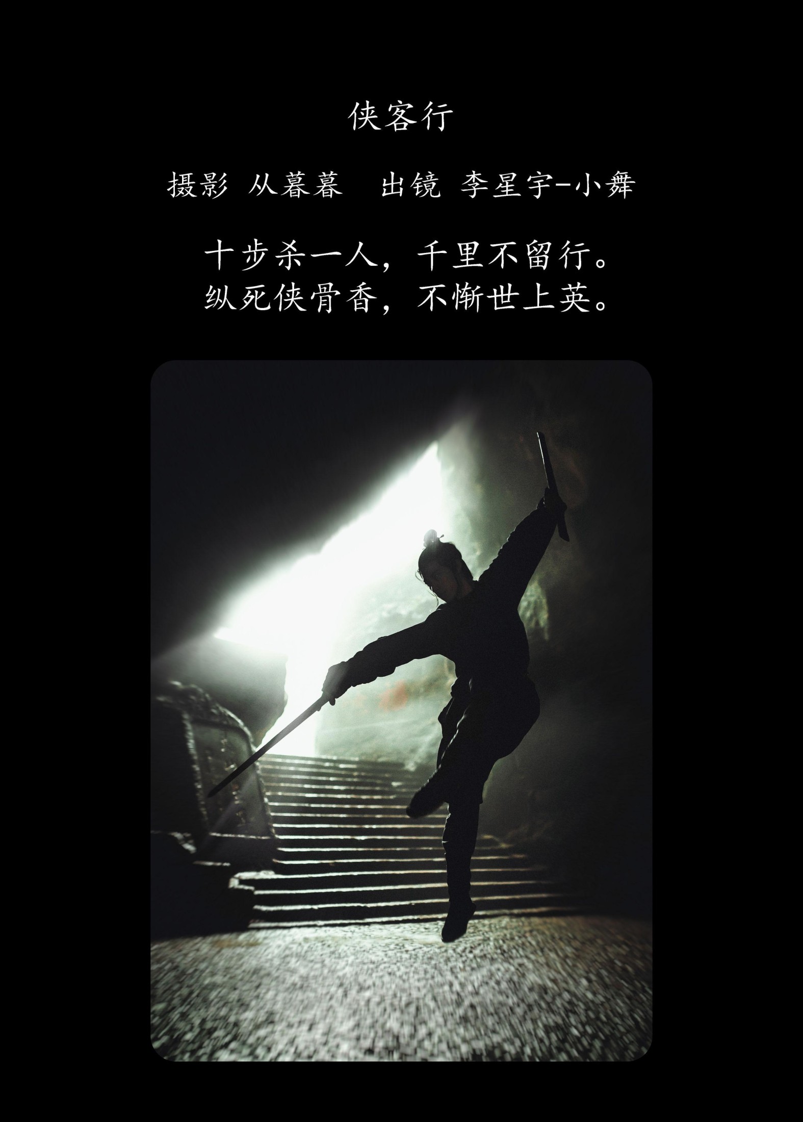 李星宇-小舞 – 《侠客行》[25P] 插图2