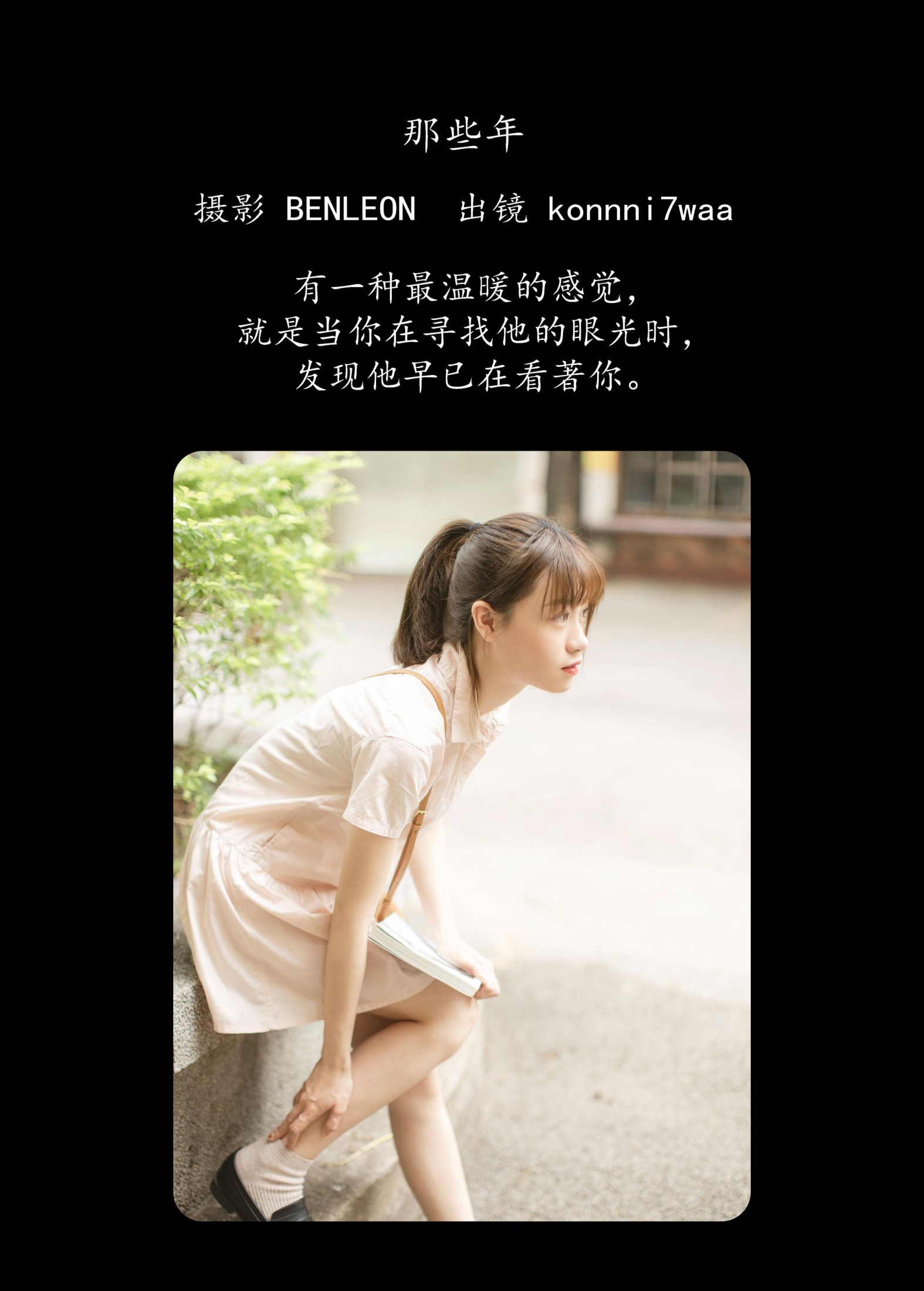 konnni7waa – 《那些年》[29P] 插图2