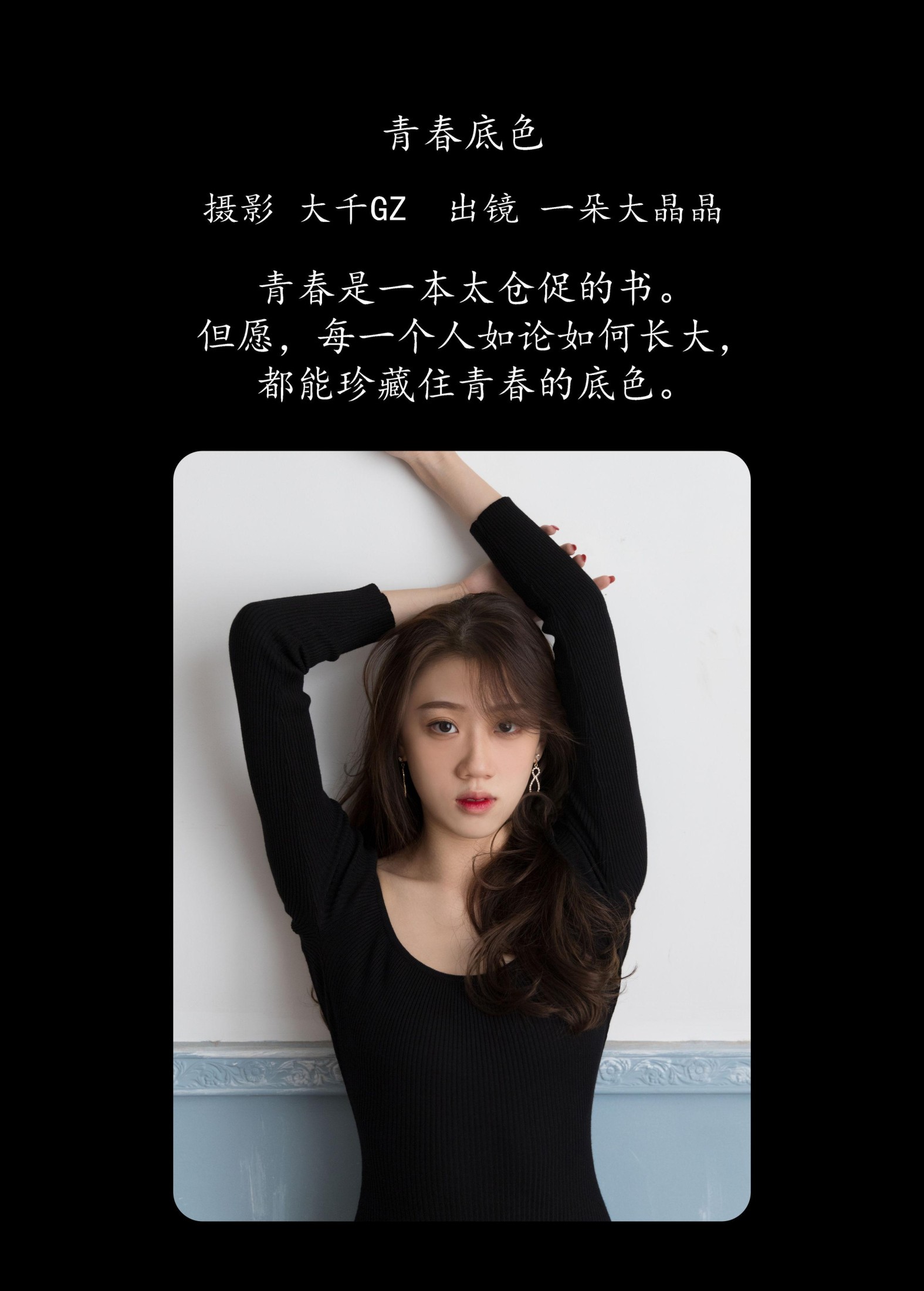 一朵大晶晶 – 《青春底色》[25P] 插图2