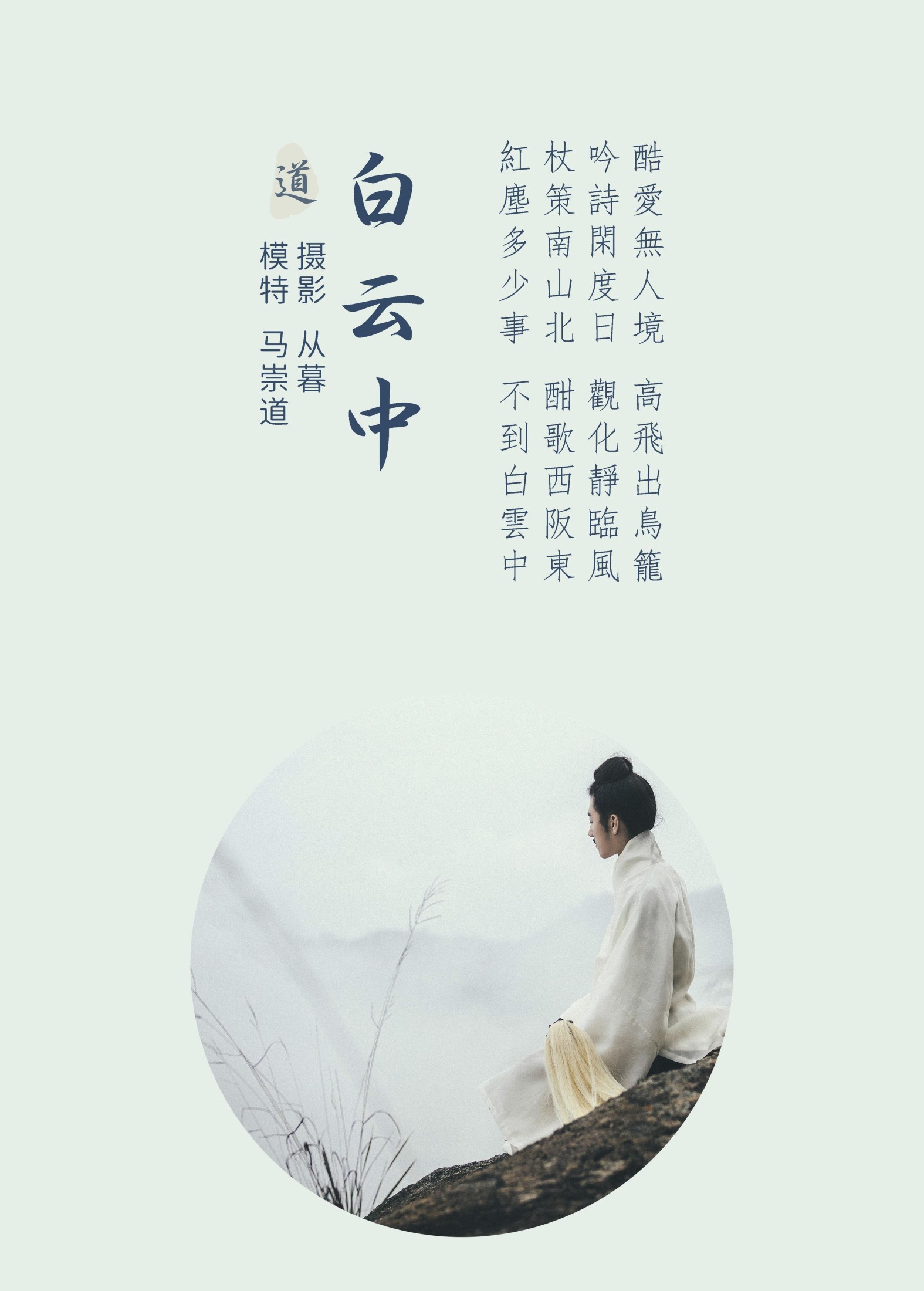 马崇道 – 《白云中》[24P] 插图2