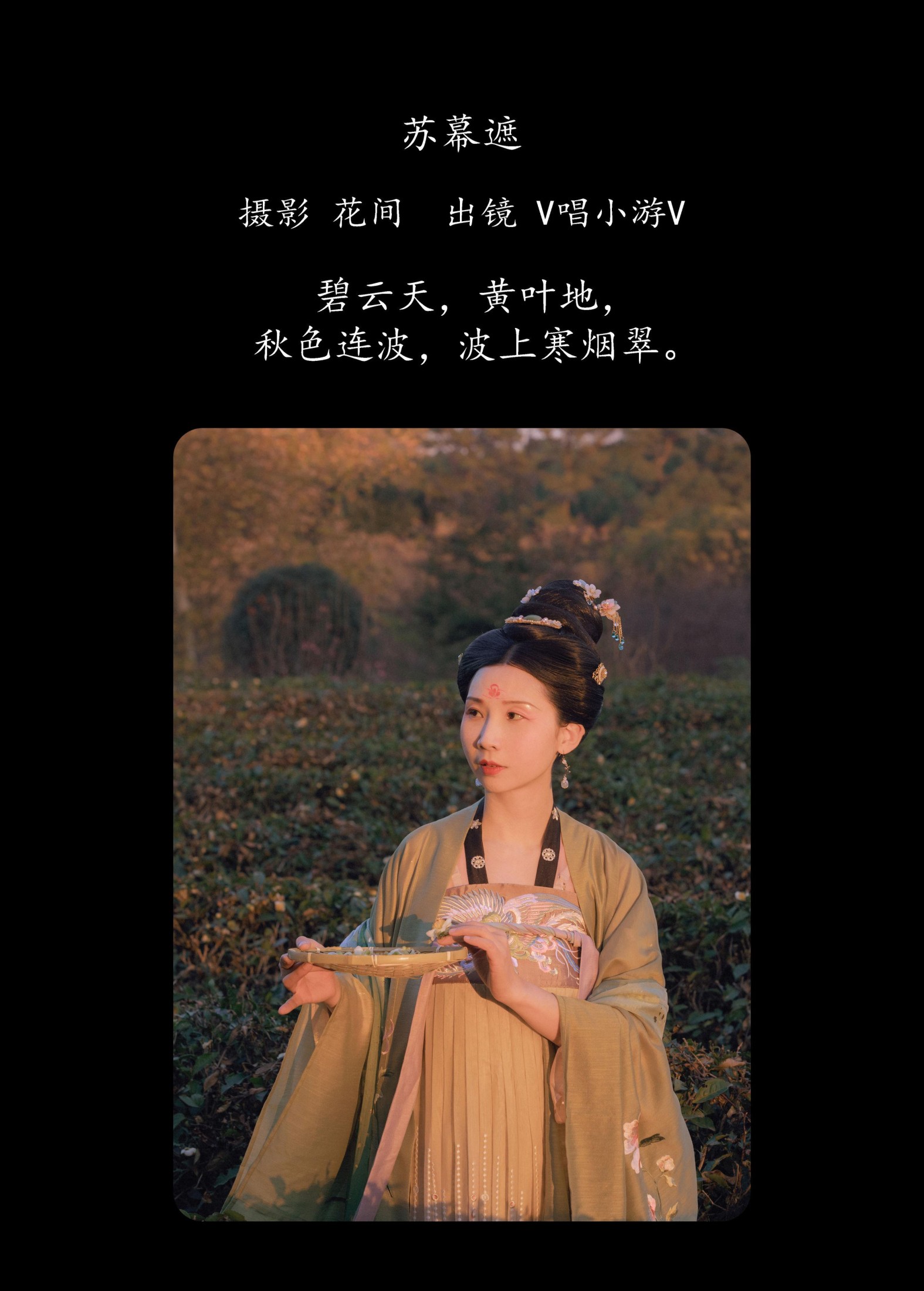 v唱小游v – 《苏幕遮》[26P] 插图2
